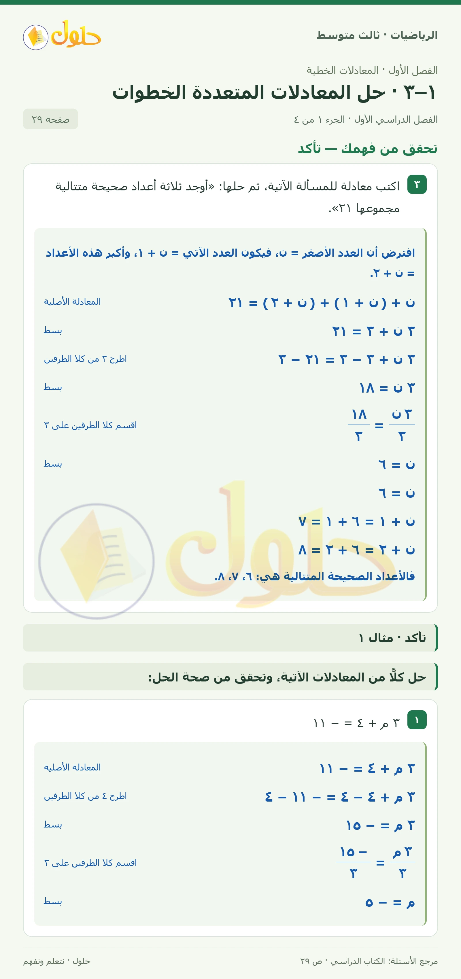 الرياضيات ثالث متوسط، الفصل ١، صفحة ٢٩، الجزء ١