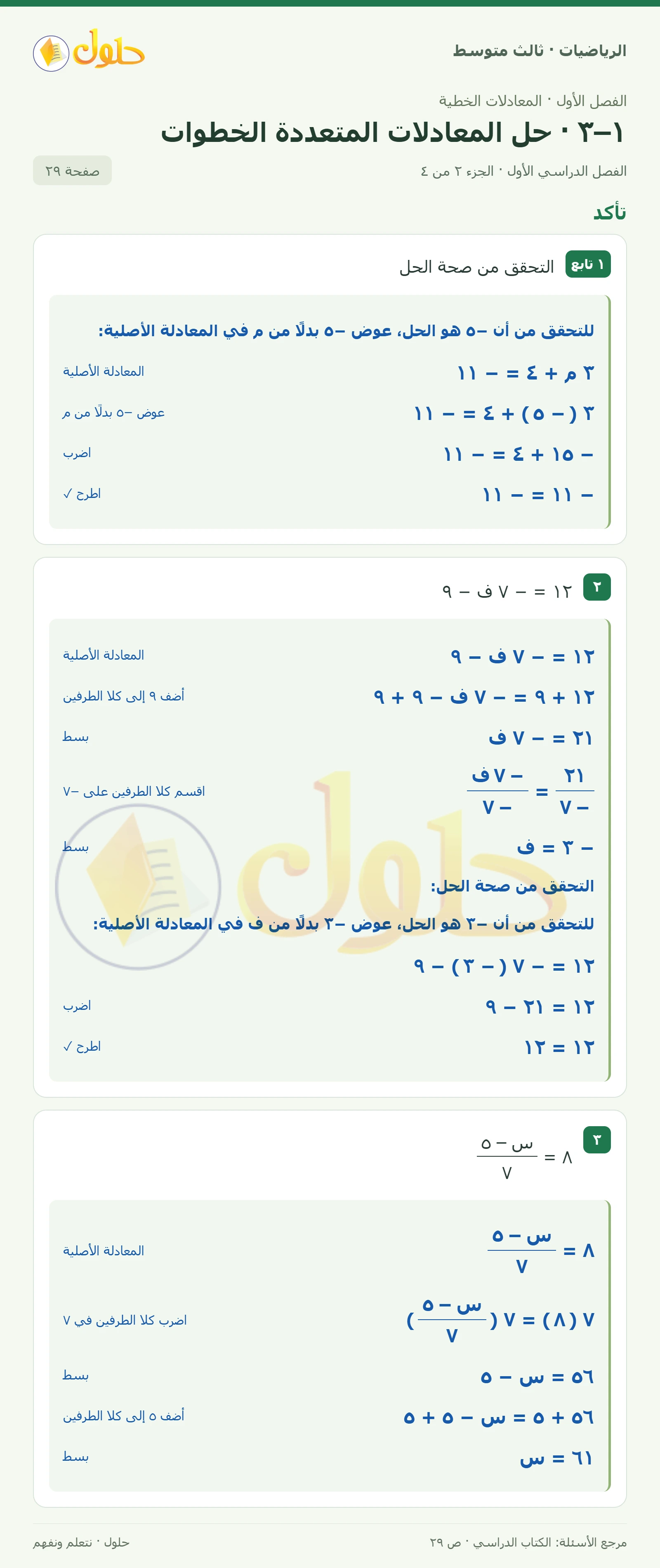 الرياضيات ثالث متوسط، الفصل ١، صفحة ٢٩، الجزء ٢