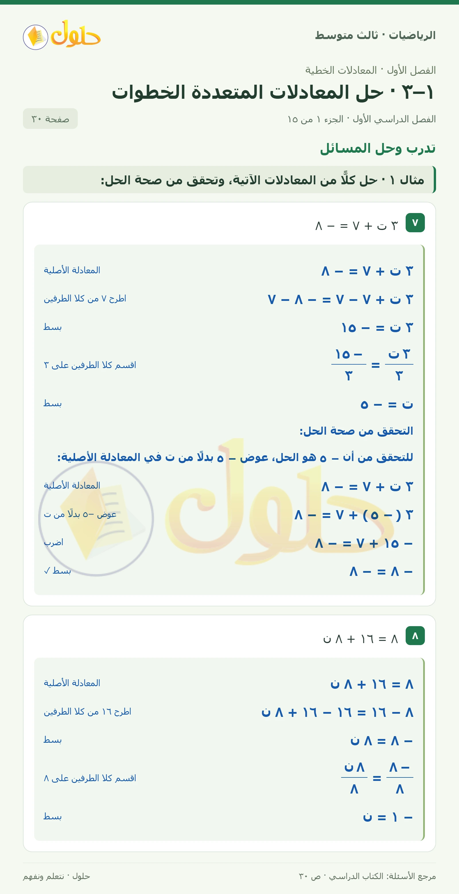 الرياضيات ثالث متوسط، الفصل ١، صفحة ٣٠، الجزء ١