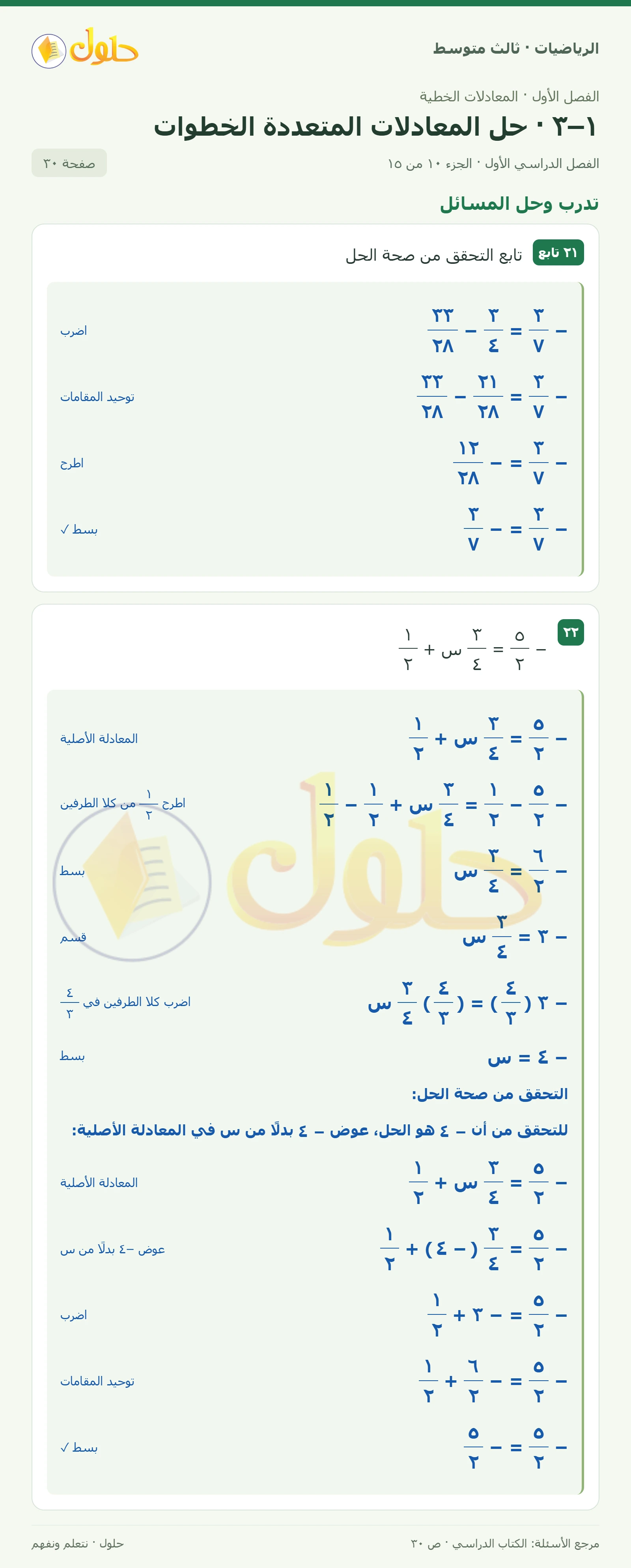 الرياضيات ثالث متوسط، الفصل ١، صفحة ٣٠، الجزء ١٠