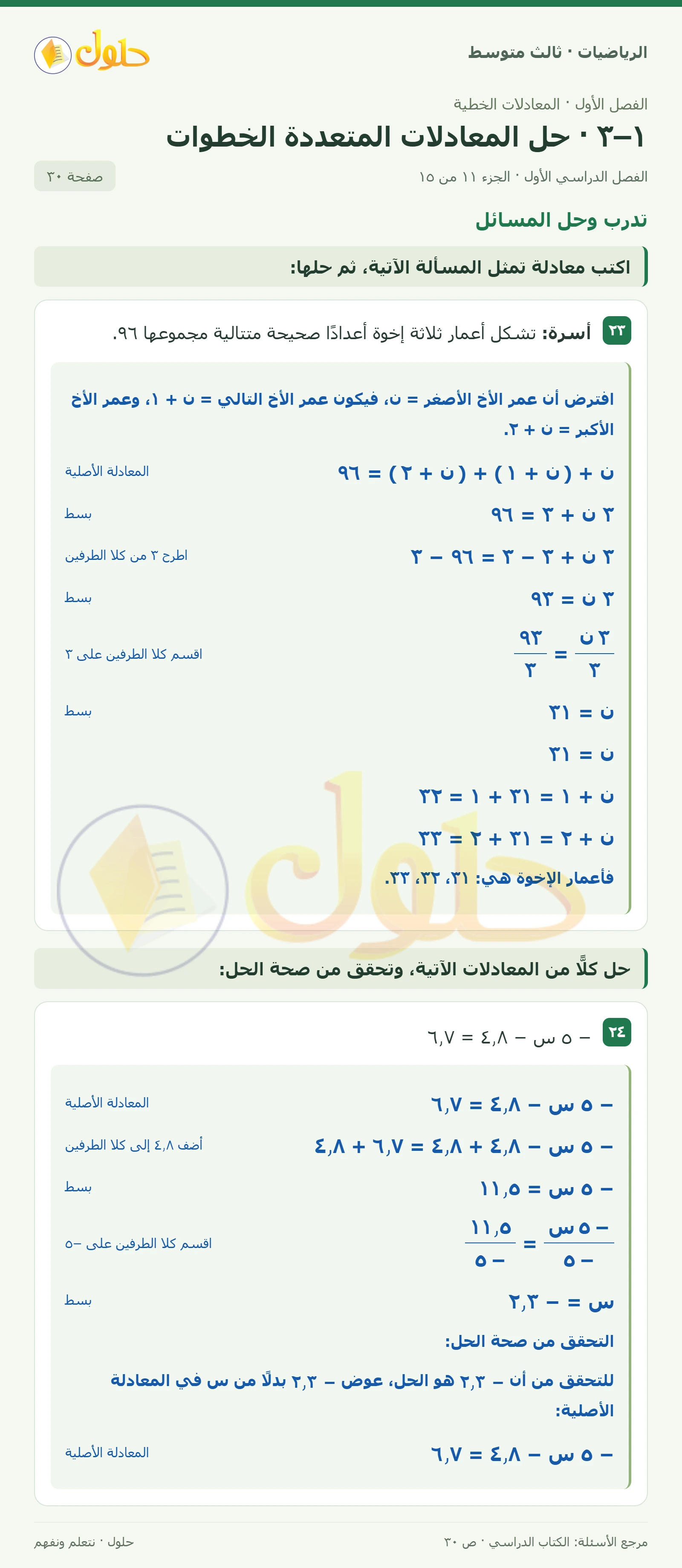 الرياضيات ثالث متوسط، الفصل ١، صفحة ٣٠، الجزء ١١