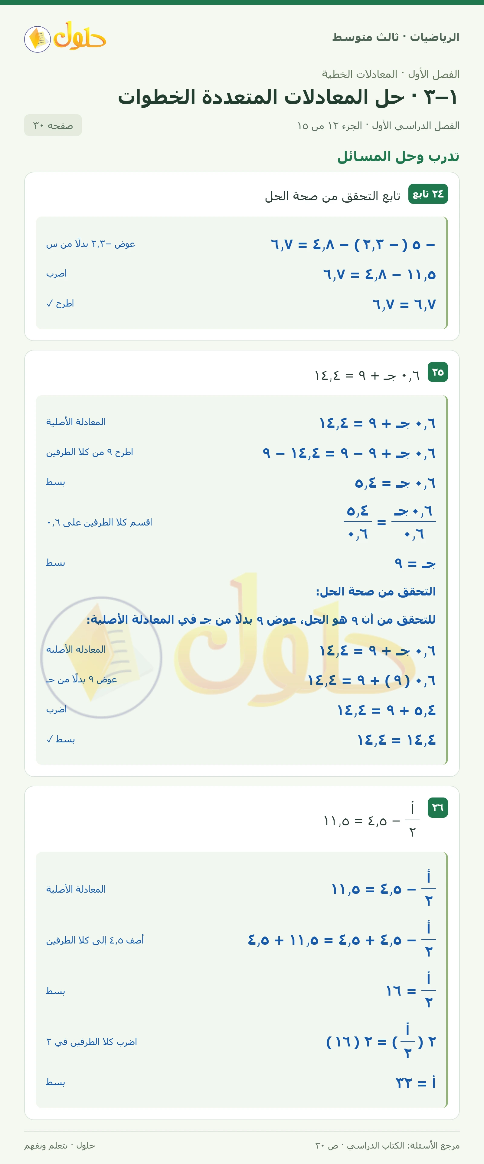 الرياضيات ثالث متوسط، الفصل ١، صفحة ٣٠، الجزء ١٢