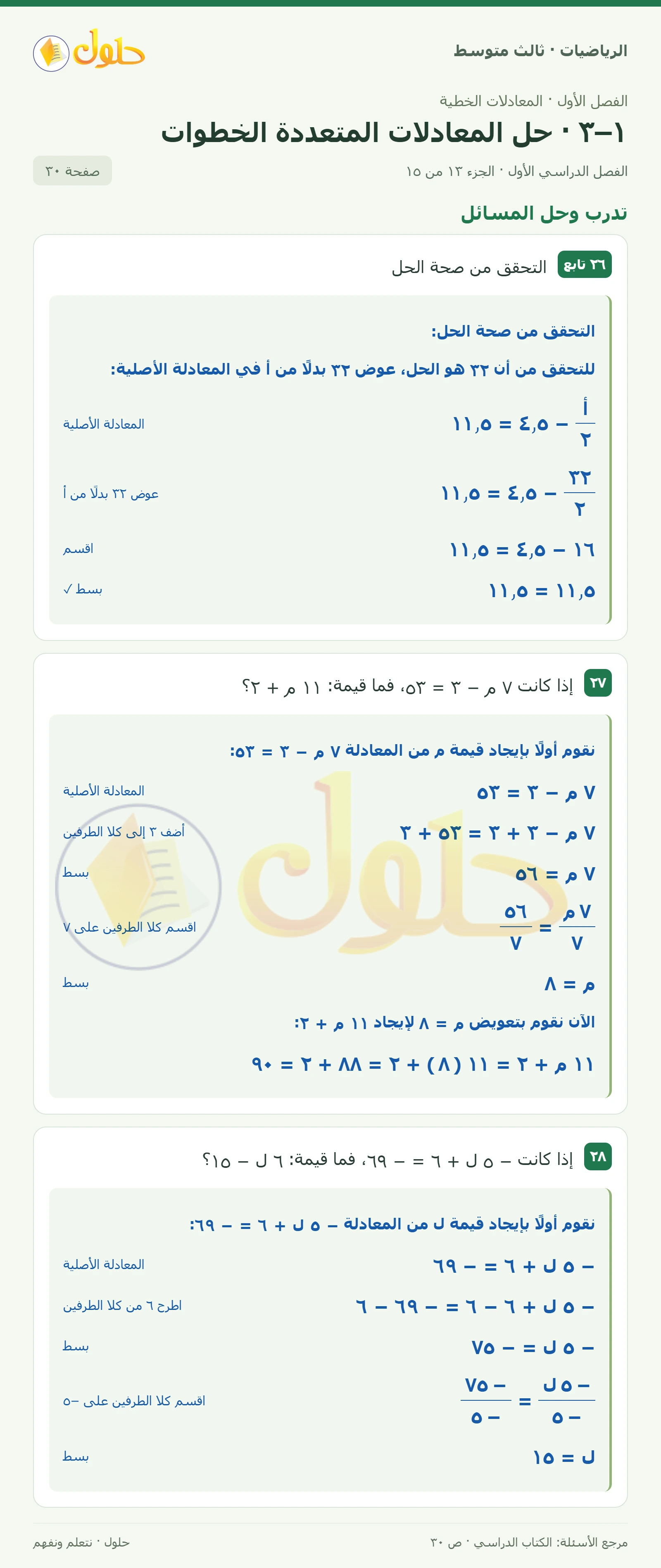 الرياضيات ثالث متوسط، الفصل ١، صفحة ٣٠، الجزء ١٣