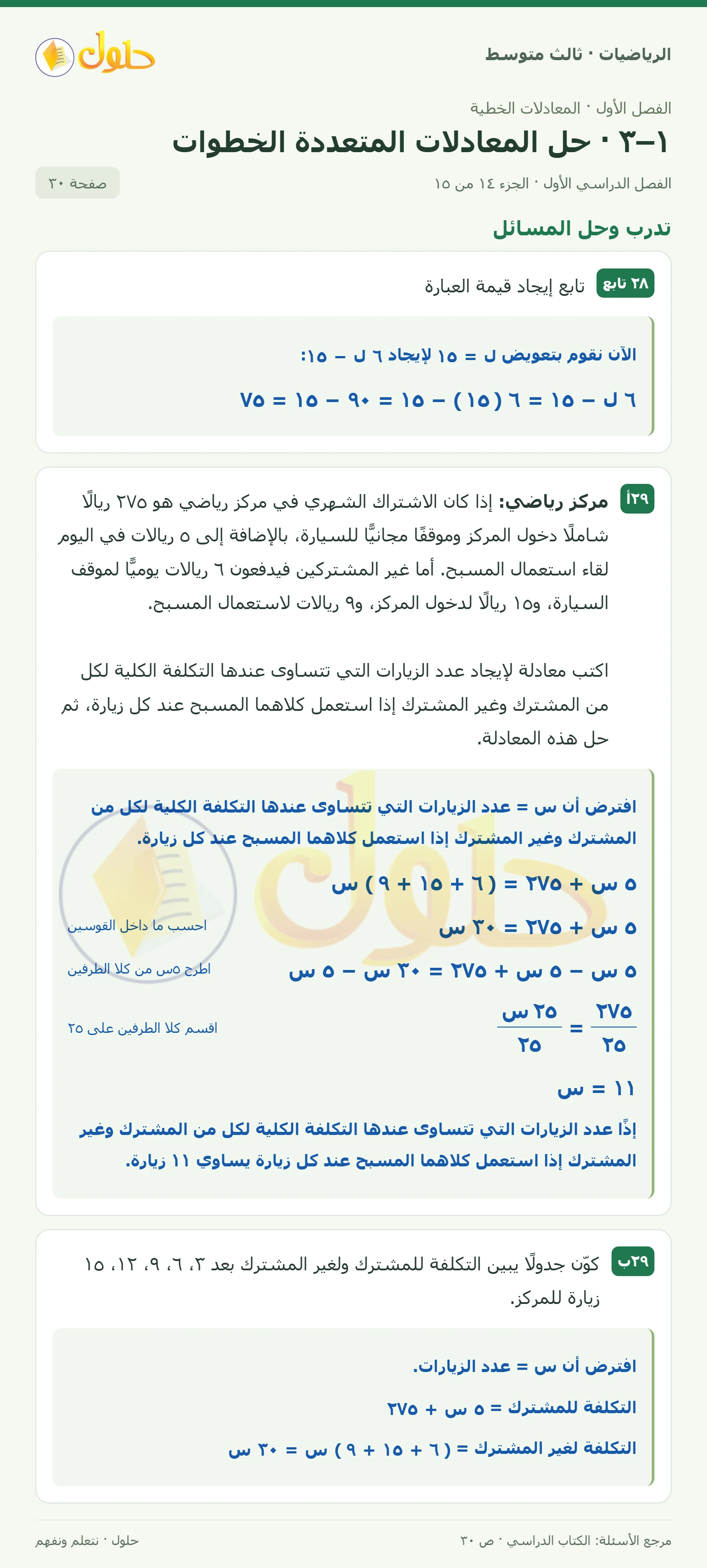 الرياضيات ثالث متوسط، الفصل ١، صفحة ٣٠، الجزء ١٤
