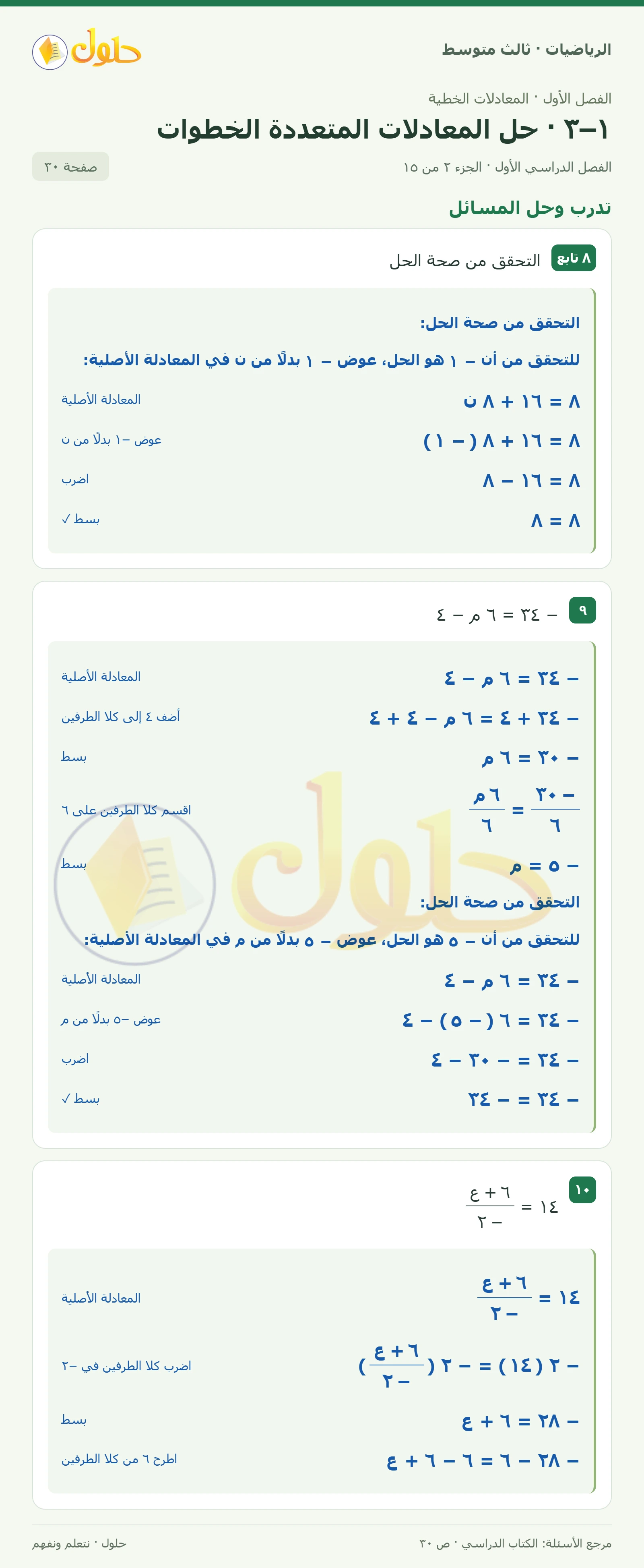 الرياضيات ثالث متوسط، الفصل ١، صفحة ٣٠، الجزء ٢