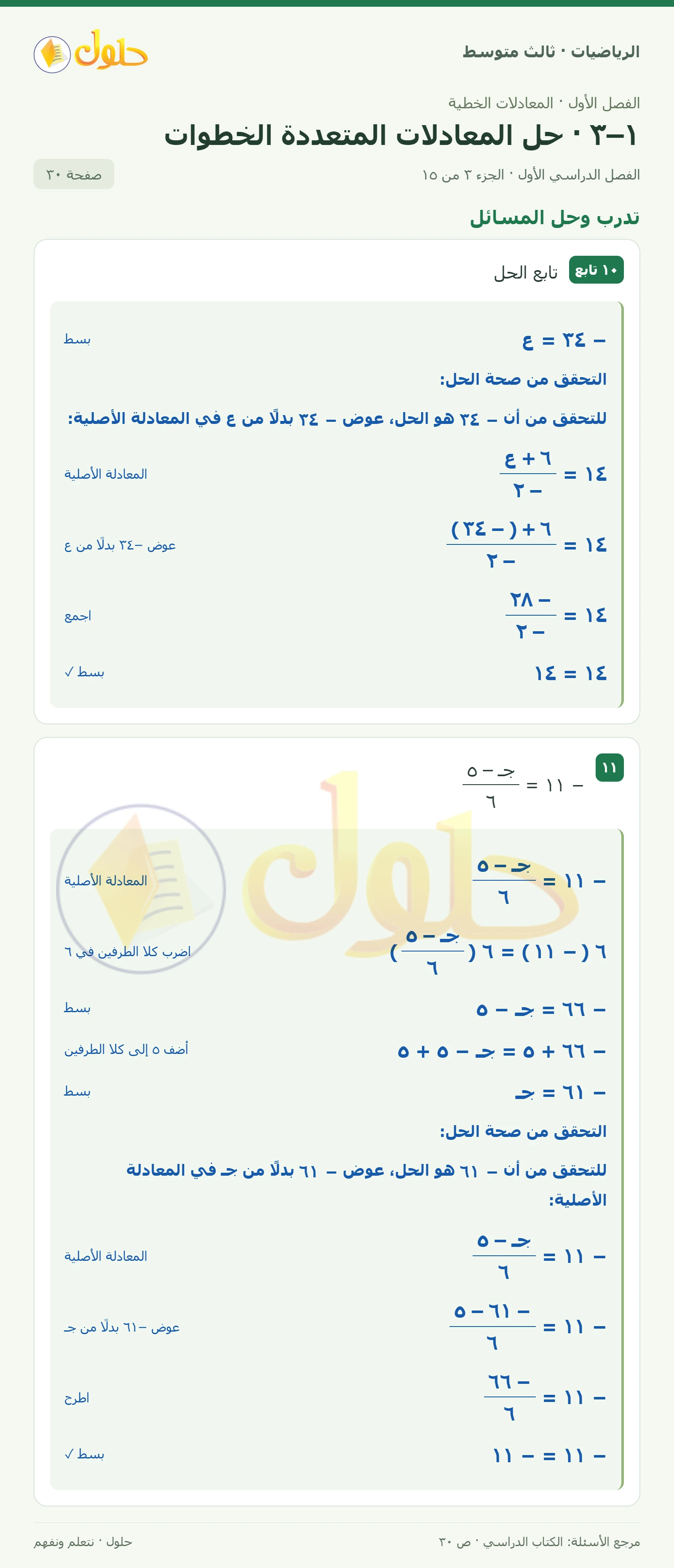 الرياضيات ثالث متوسط، الفصل ١، صفحة ٣٠، الجزء ٣