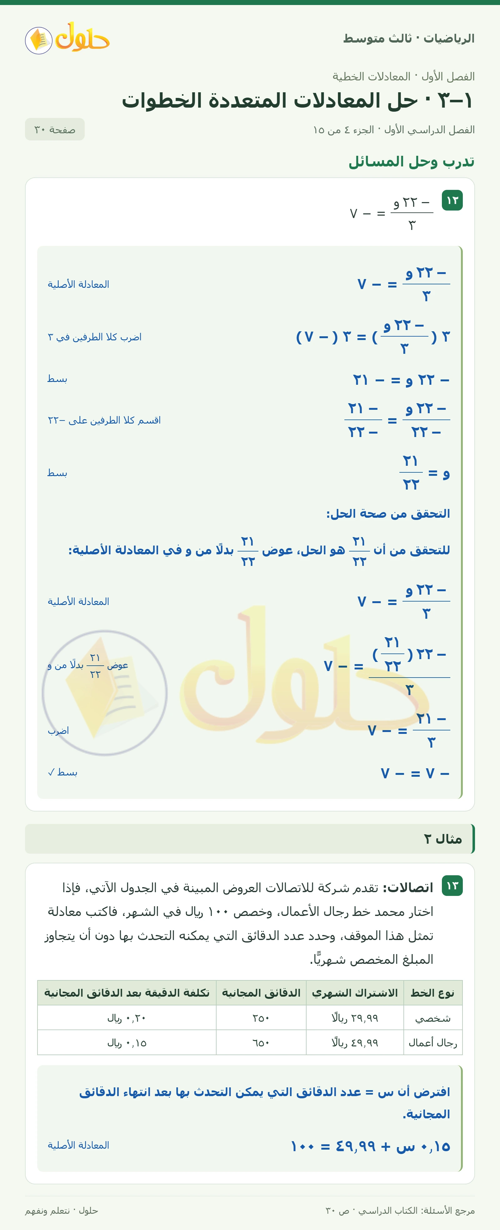 الرياضيات ثالث متوسط، الفصل ١، صفحة ٣٠، الجزء ٤