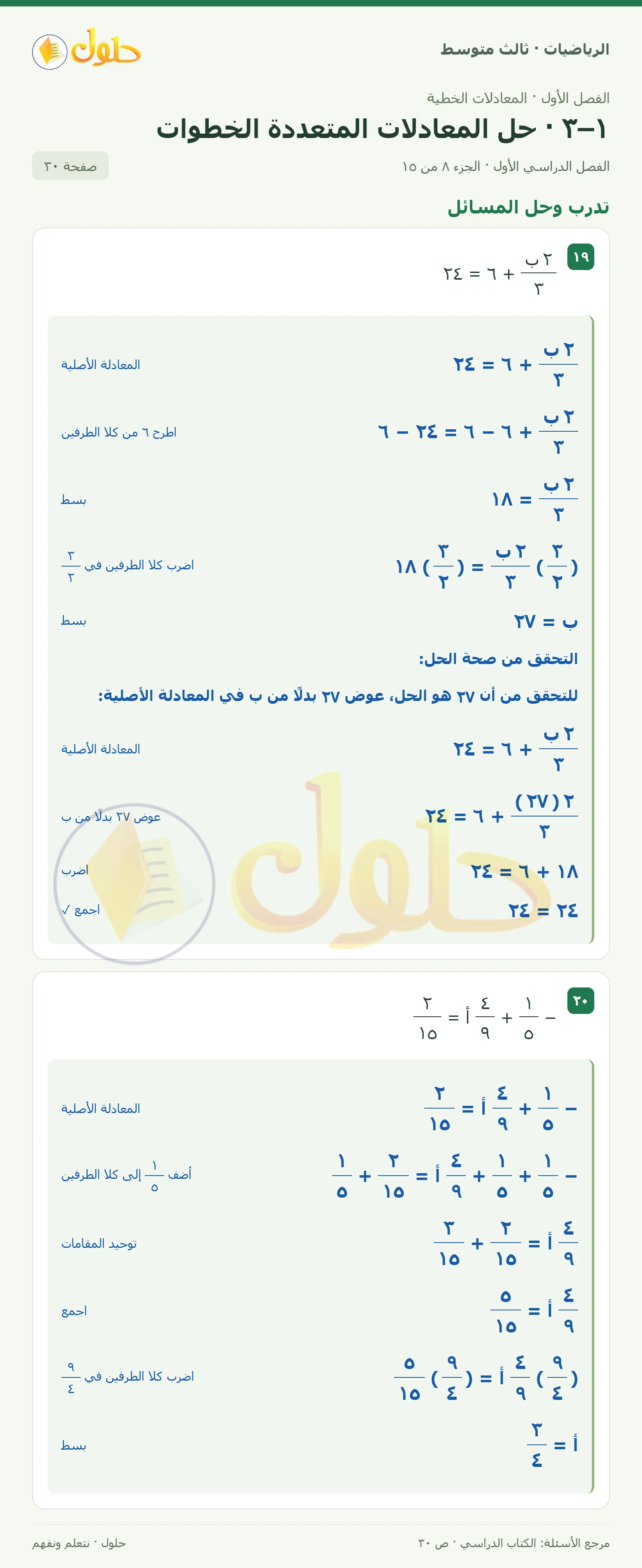 الرياضيات ثالث متوسط، الفصل ١، صفحة ٣٠، الجزء ٨