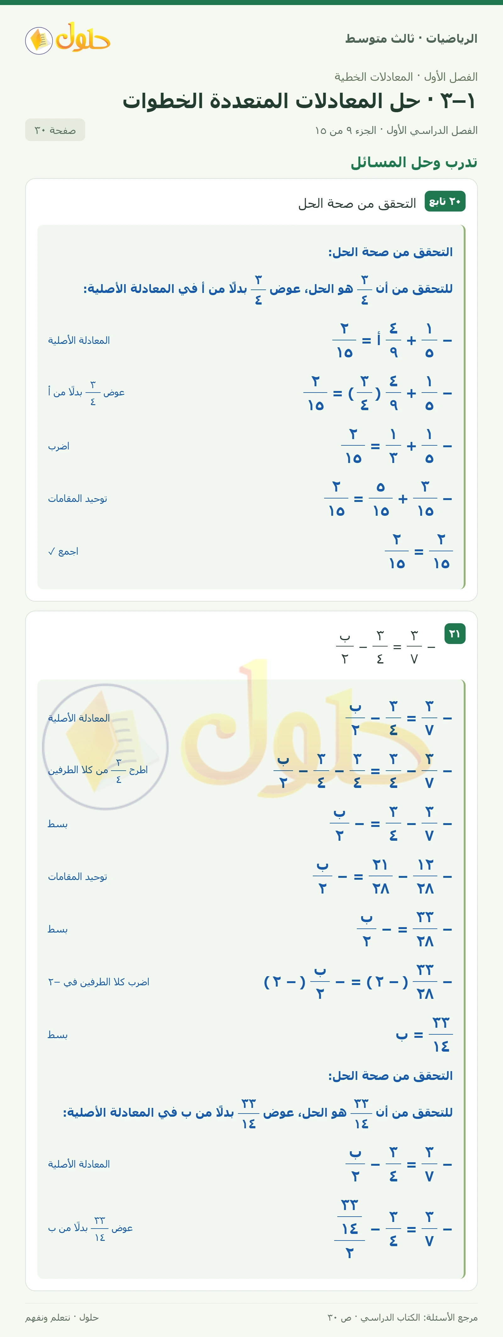 الرياضيات ثالث متوسط، الفصل ١، صفحة ٣٠، الجزء ٩