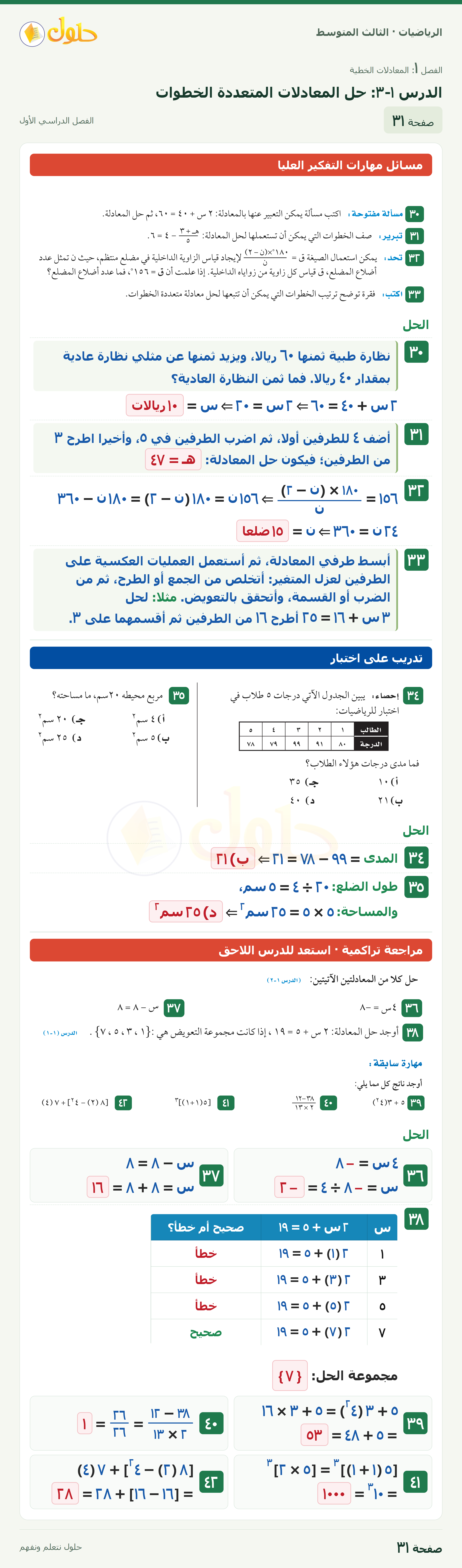الرياضيات ثالث متوسط، الفصل ١، صفحة ٣١، الجزء ١