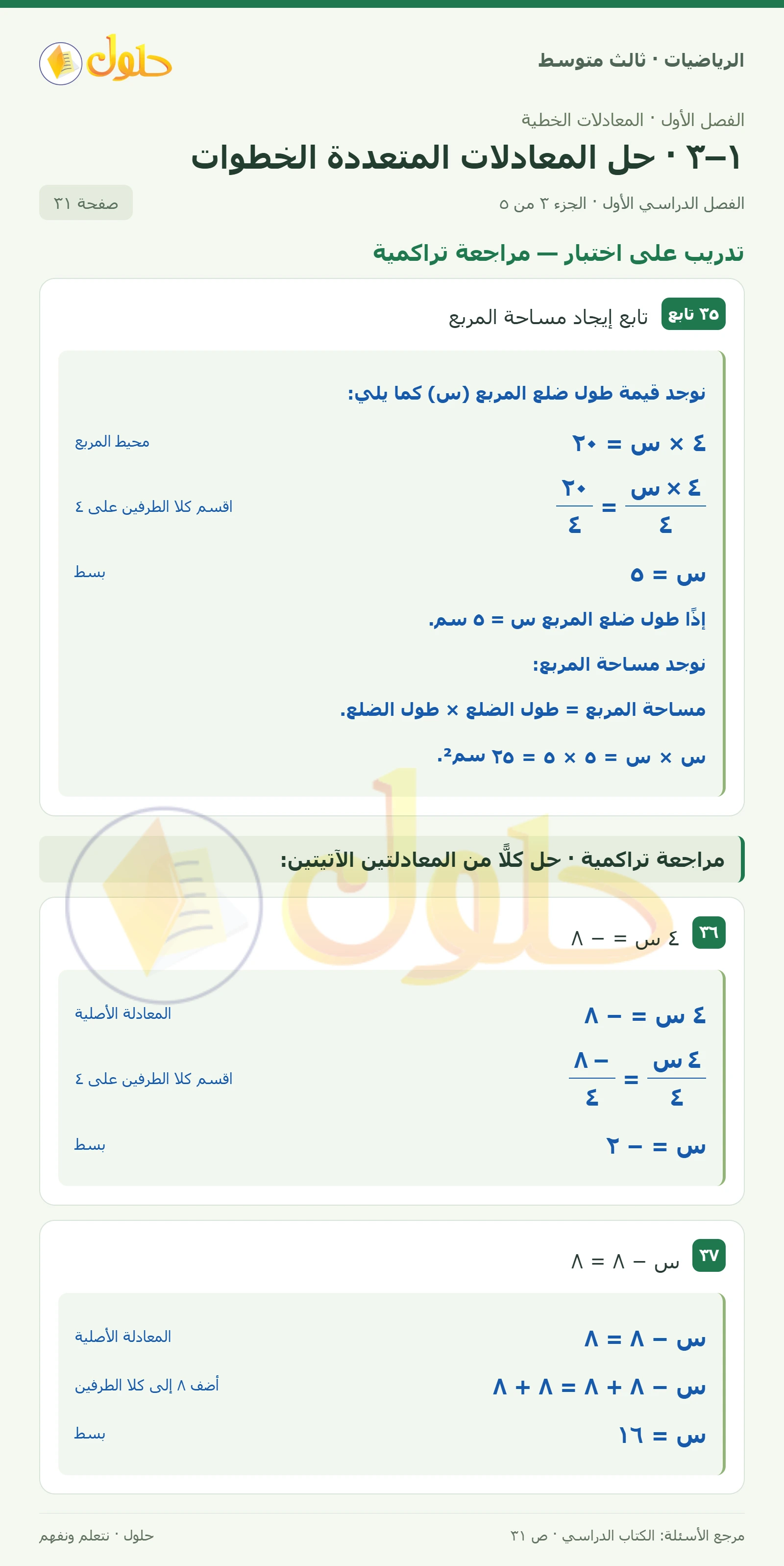 الرياضيات ثالث متوسط، الفصل ١، صفحة ٣١، الجزء ٣