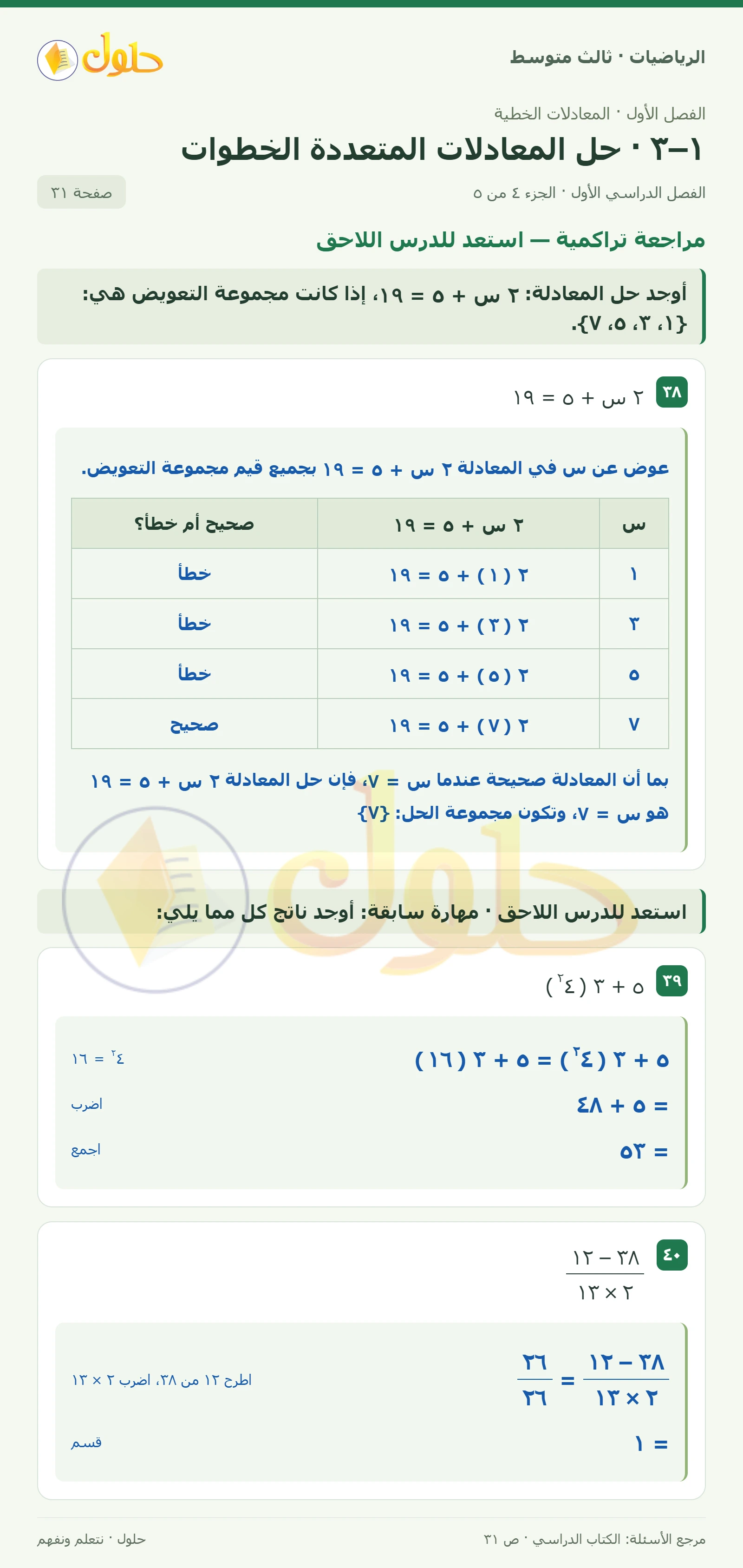 الرياضيات ثالث متوسط، الفصل ١، صفحة ٣١، الجزء ٤