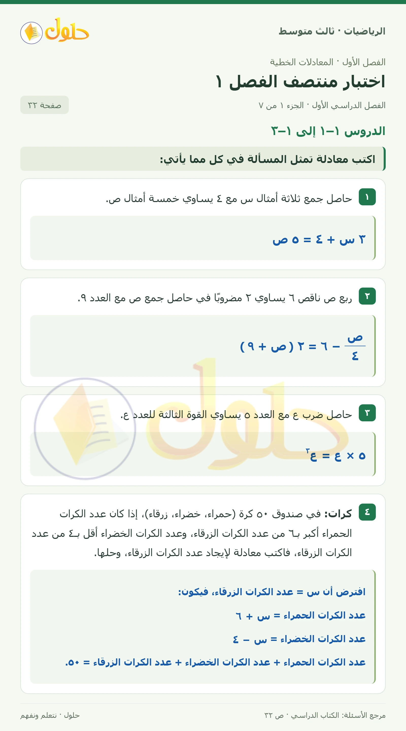 الرياضيات ثالث متوسط، الفصل ١، صفحة ٣٢، الجزء ١