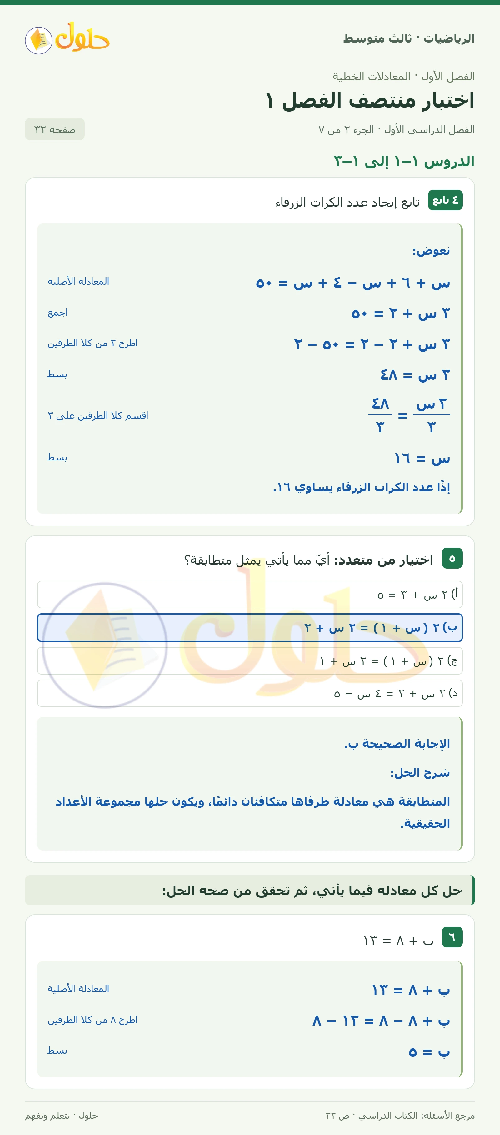 الرياضيات ثالث متوسط، الفصل ١، صفحة ٣٢، الجزء ٢