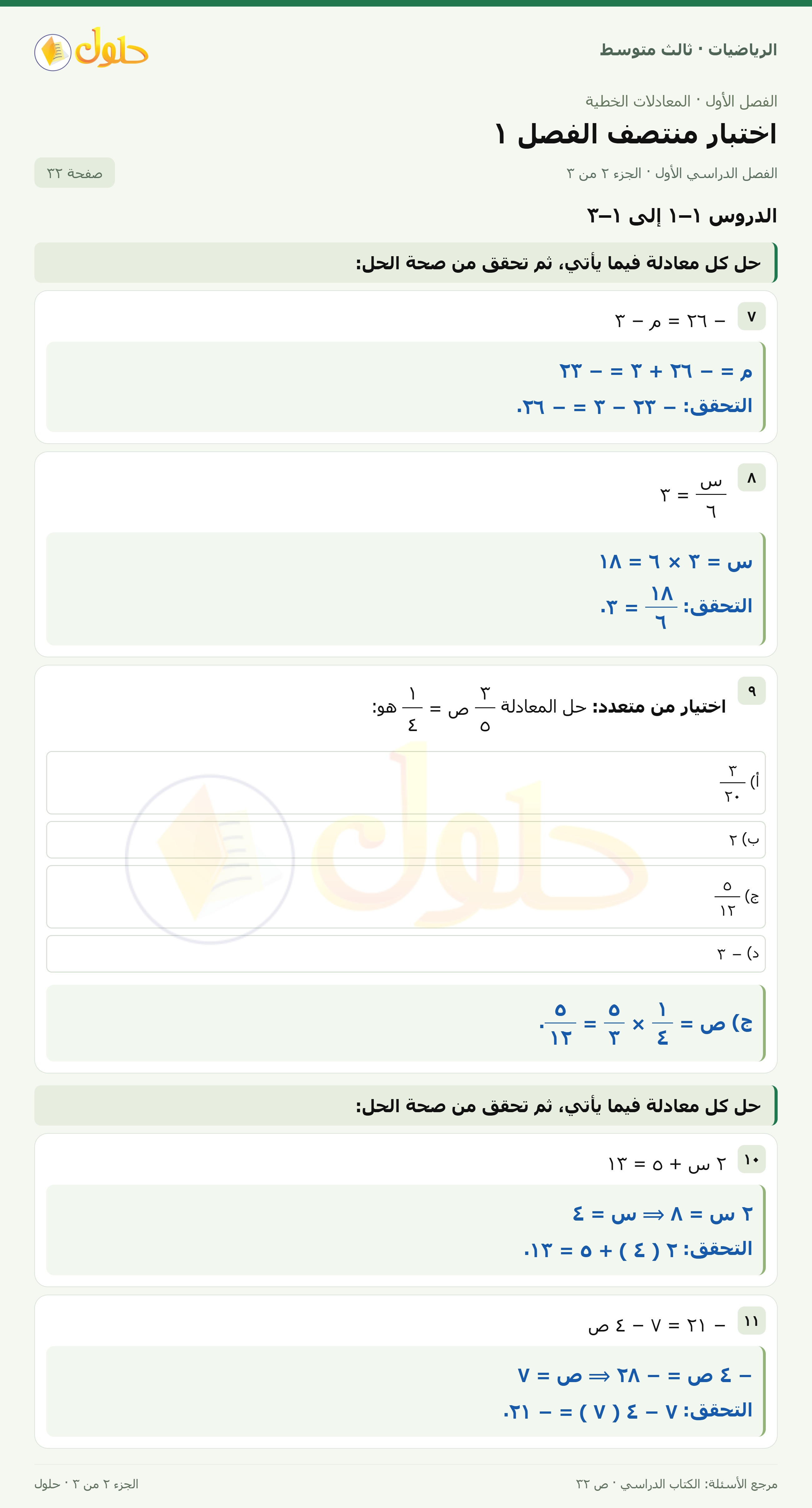 الرياضيات ثالث متوسط، الفصل ١، صفحة ٣٢، الجزء ٢