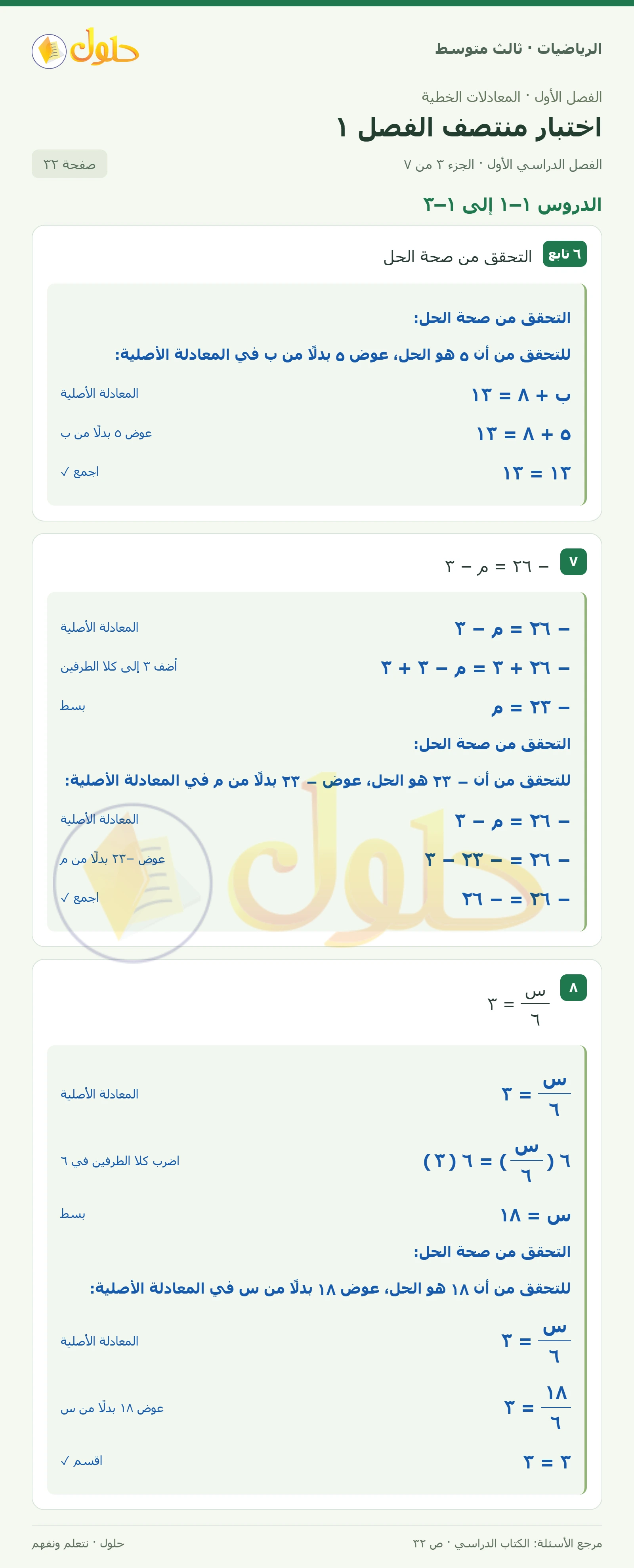 الرياضيات ثالث متوسط، الفصل ١، صفحة ٣٢، الجزء ٣