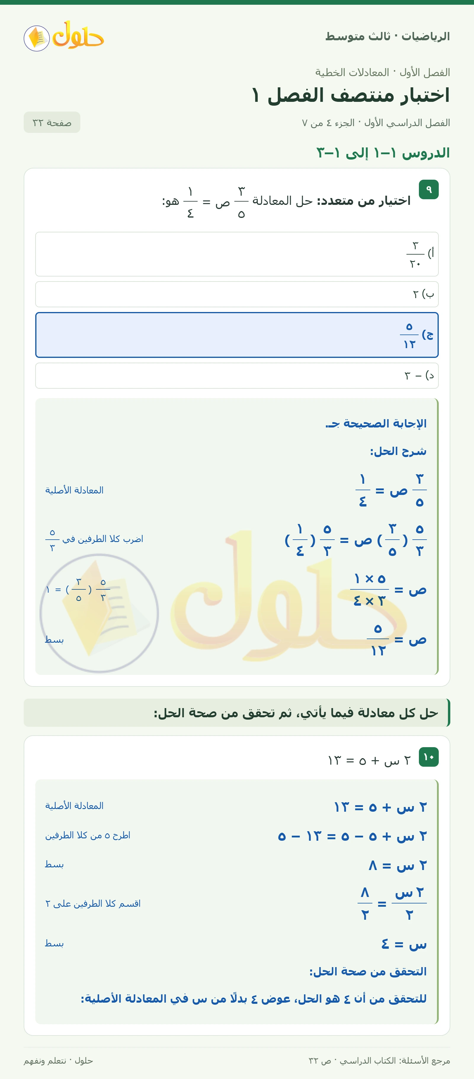 الرياضيات ثالث متوسط، الفصل ١، صفحة ٣٢، الجزء ٤