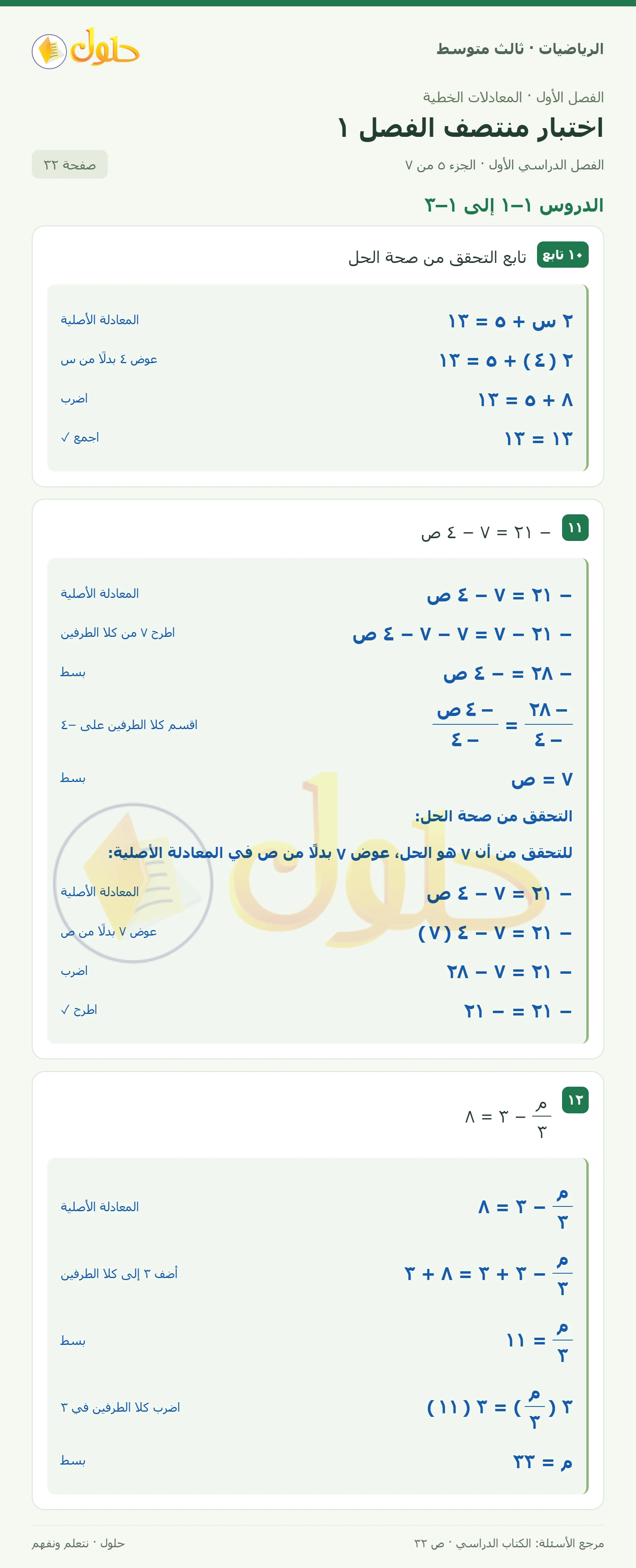 الرياضيات ثالث متوسط، الفصل ١، صفحة ٣٢، الجزء ٥