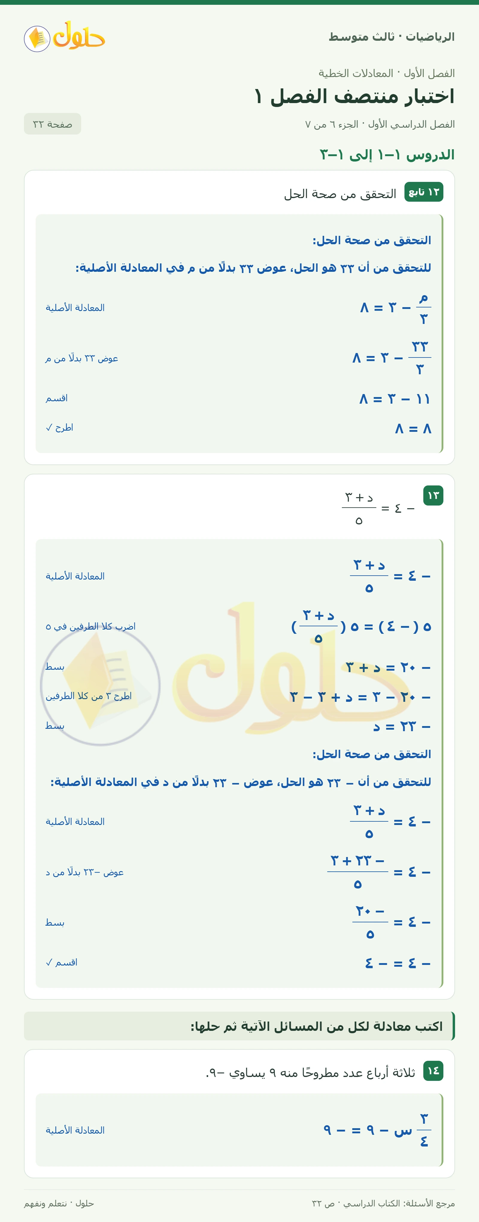 الرياضيات ثالث متوسط، الفصل ١، صفحة ٣٢، الجزء ٦