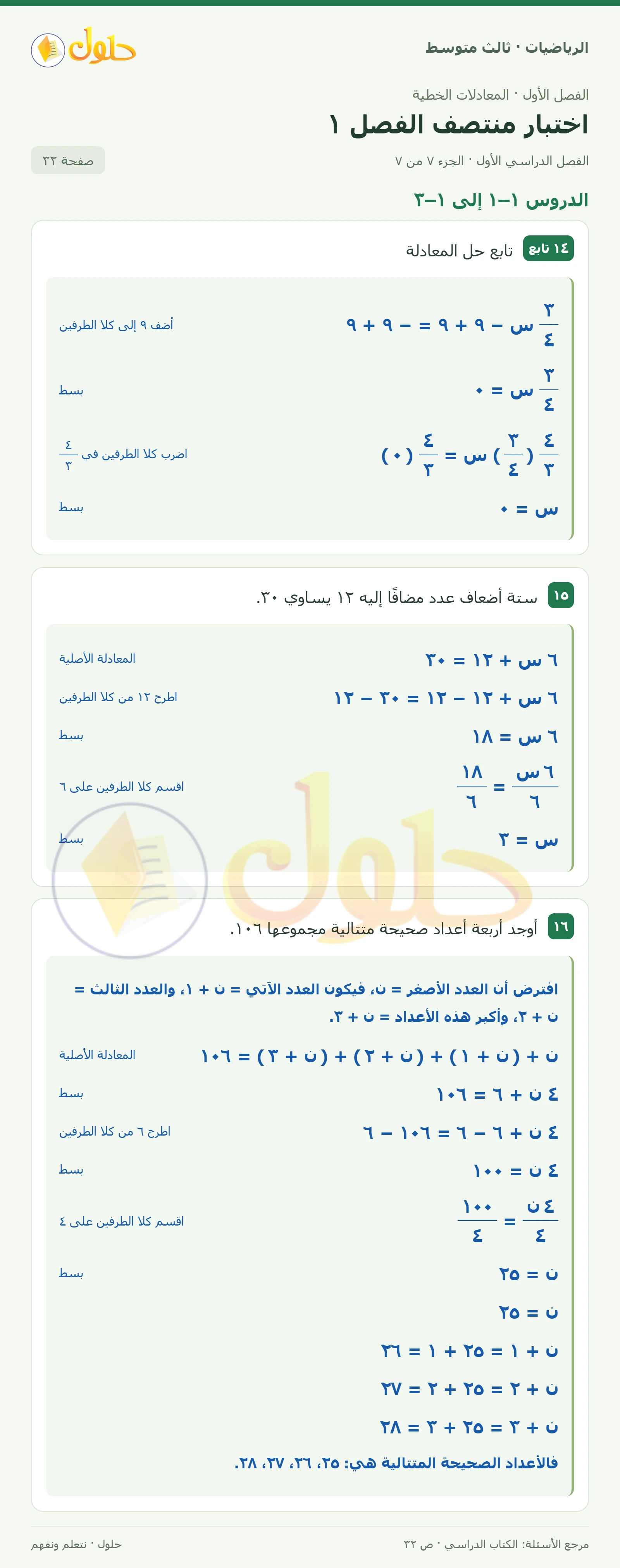 الرياضيات ثالث متوسط، الفصل ١، صفحة ٣٢، الجزء ٧