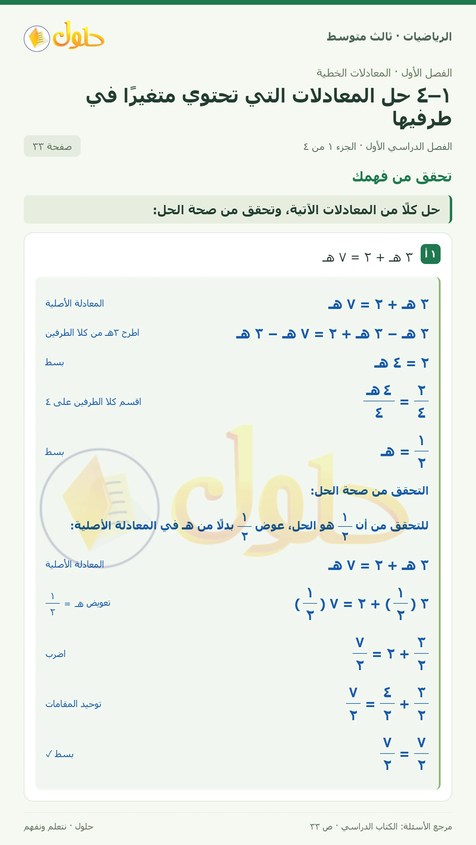 الرياضيات ثالث متوسط، الفصل ١، صفحة ٣٣، الجزء ١