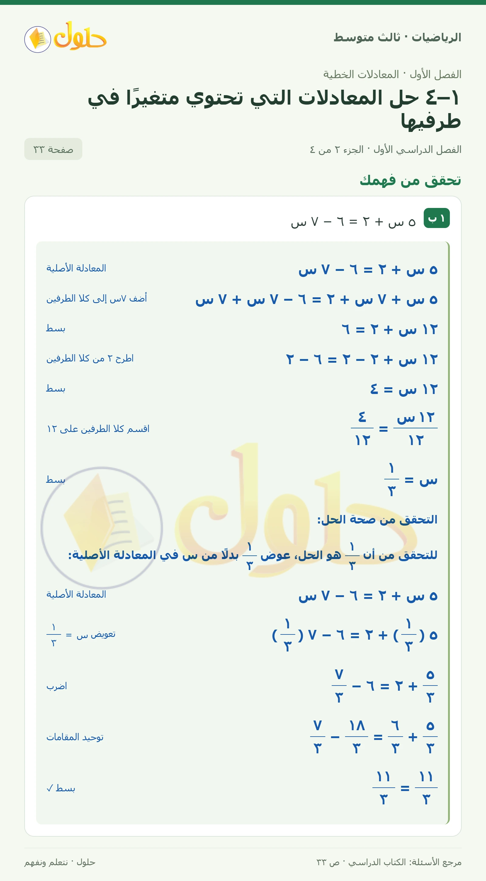 الرياضيات ثالث متوسط، الفصل ١، صفحة ٣٣، الجزء ٢