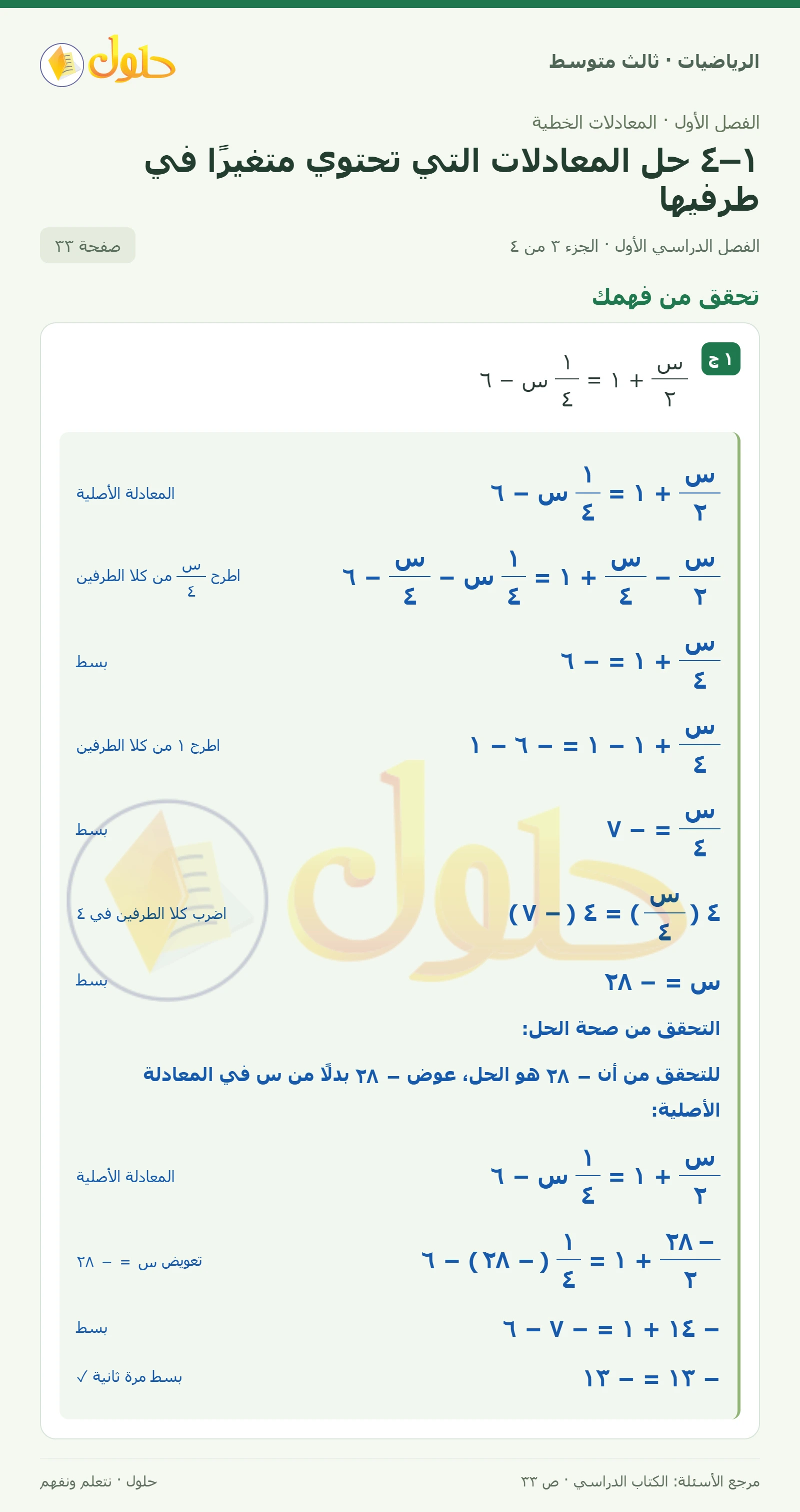 الرياضيات ثالث متوسط، الفصل ١، صفحة ٣٣، الجزء ٣
