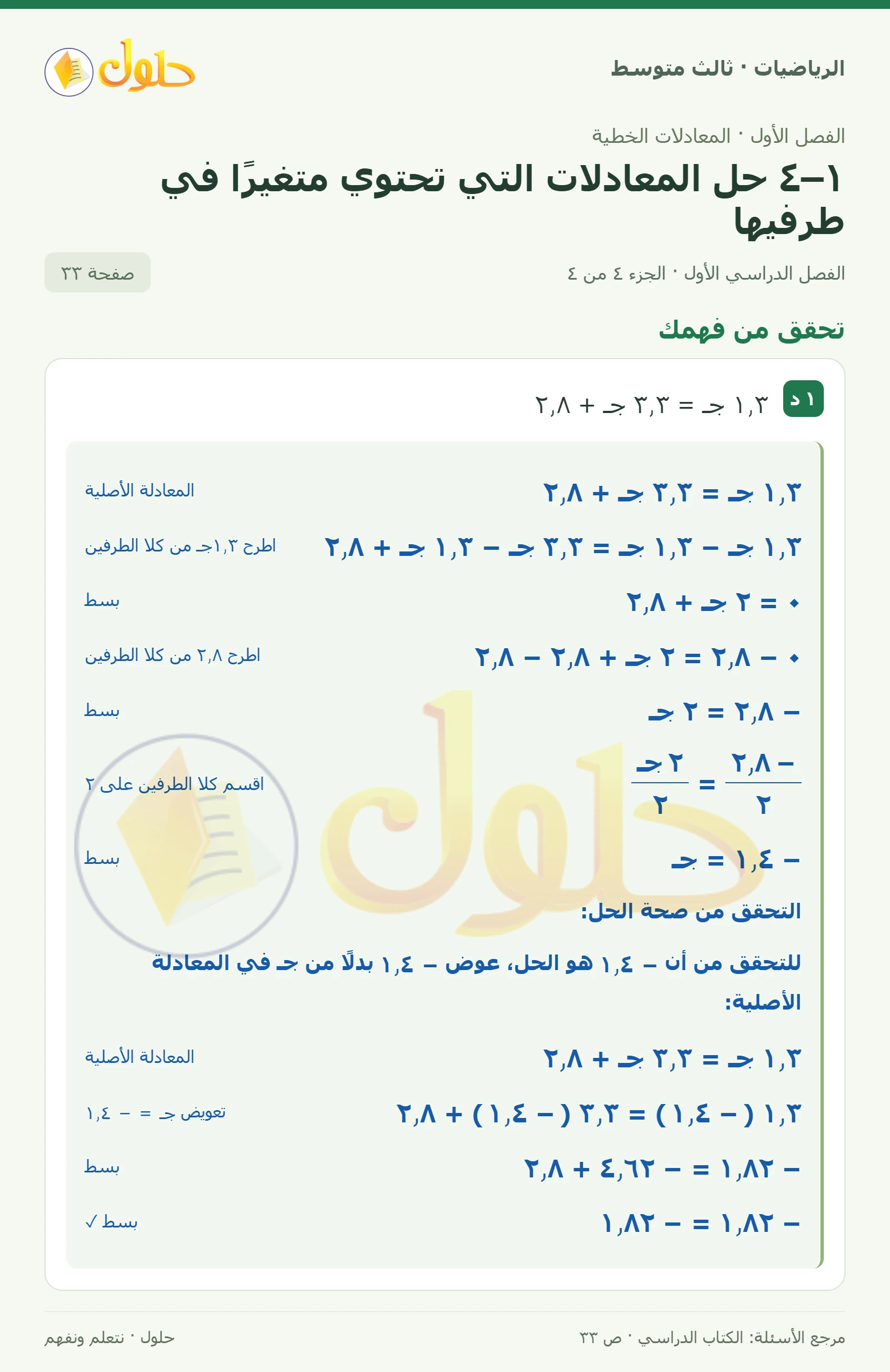 الرياضيات ثالث متوسط، الفصل ١، صفحة ٣٣، الجزء ٤