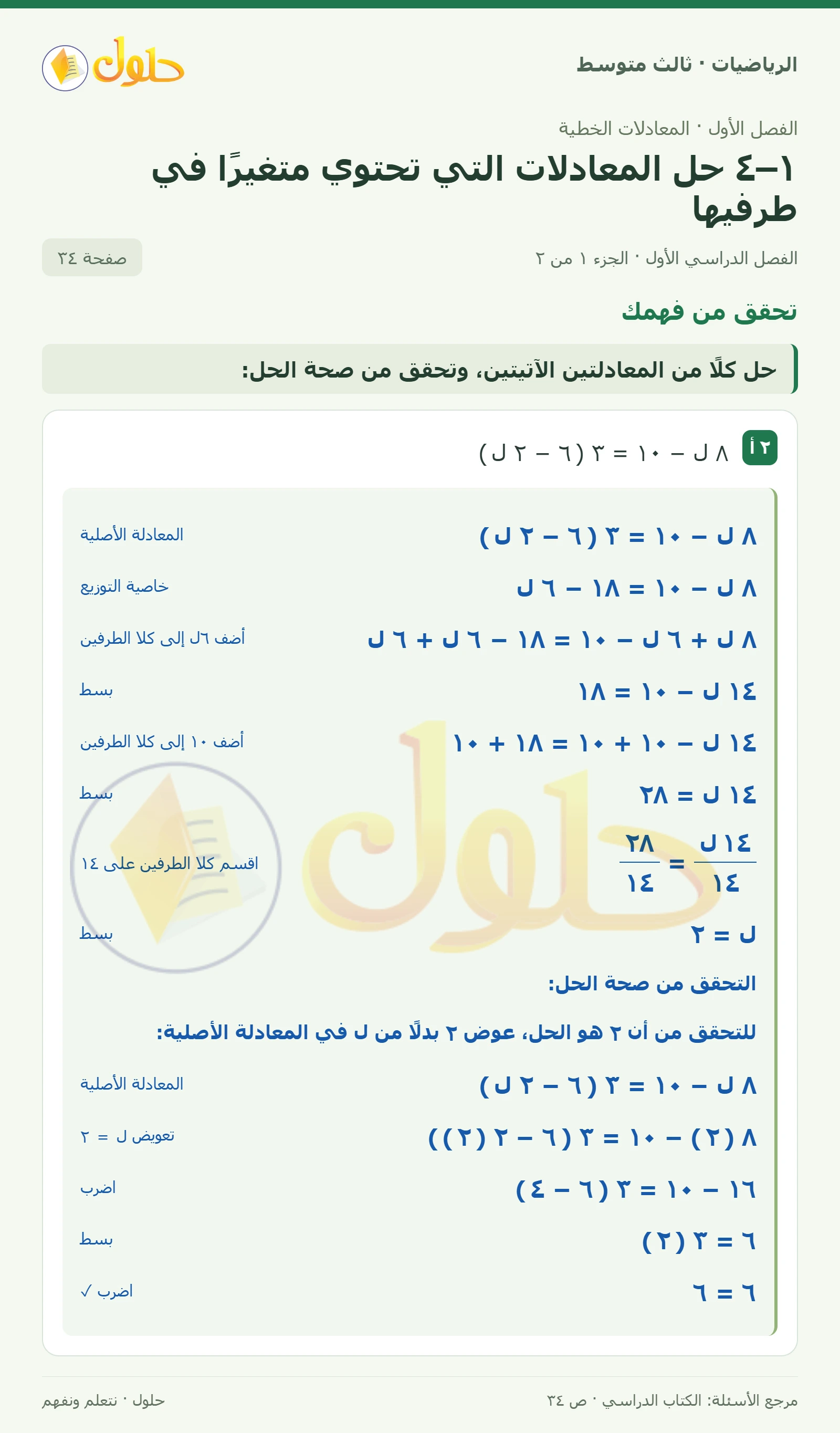 الرياضيات ثالث متوسط، الفصل ١، صفحة ٣٤، الجزء ١