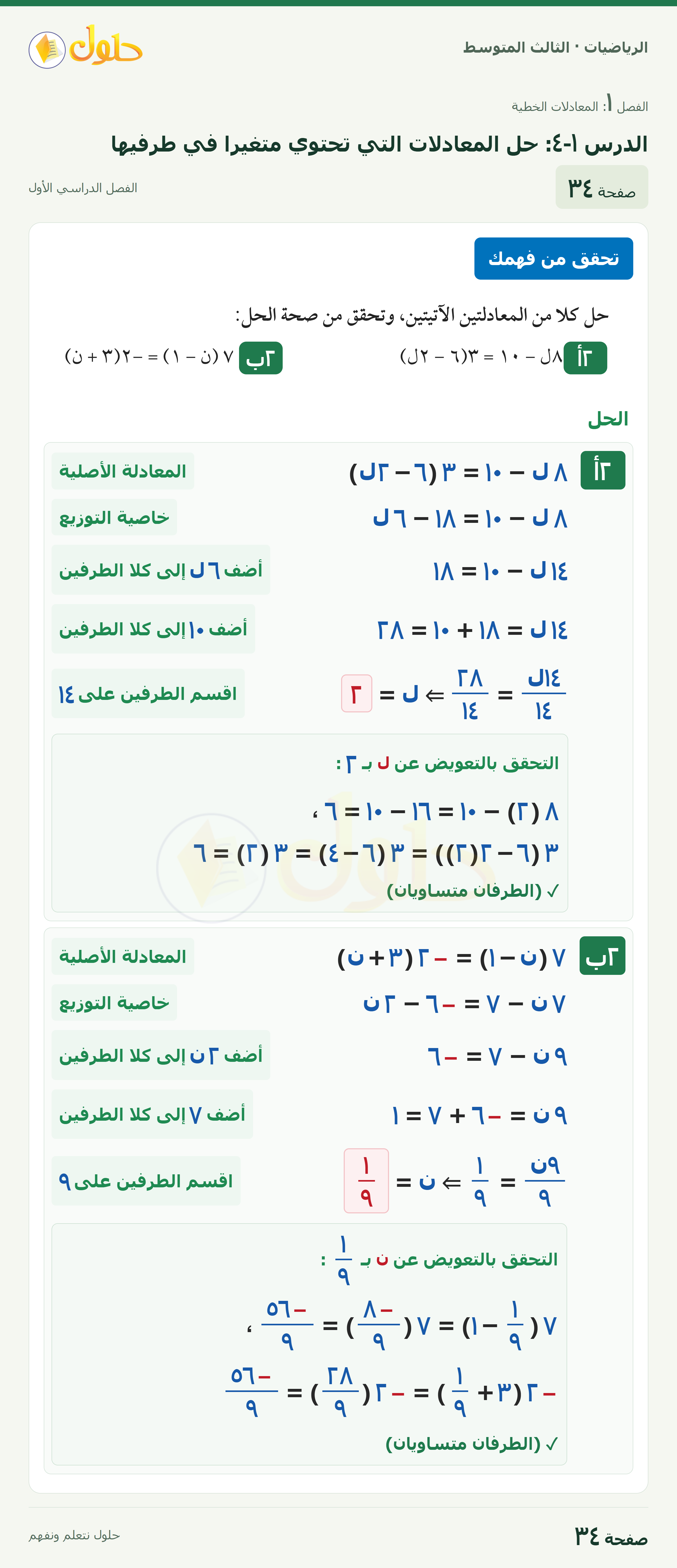 الرياضيات ثالث متوسط، الفصل ١، صفحة ٣٤، الجزء ١