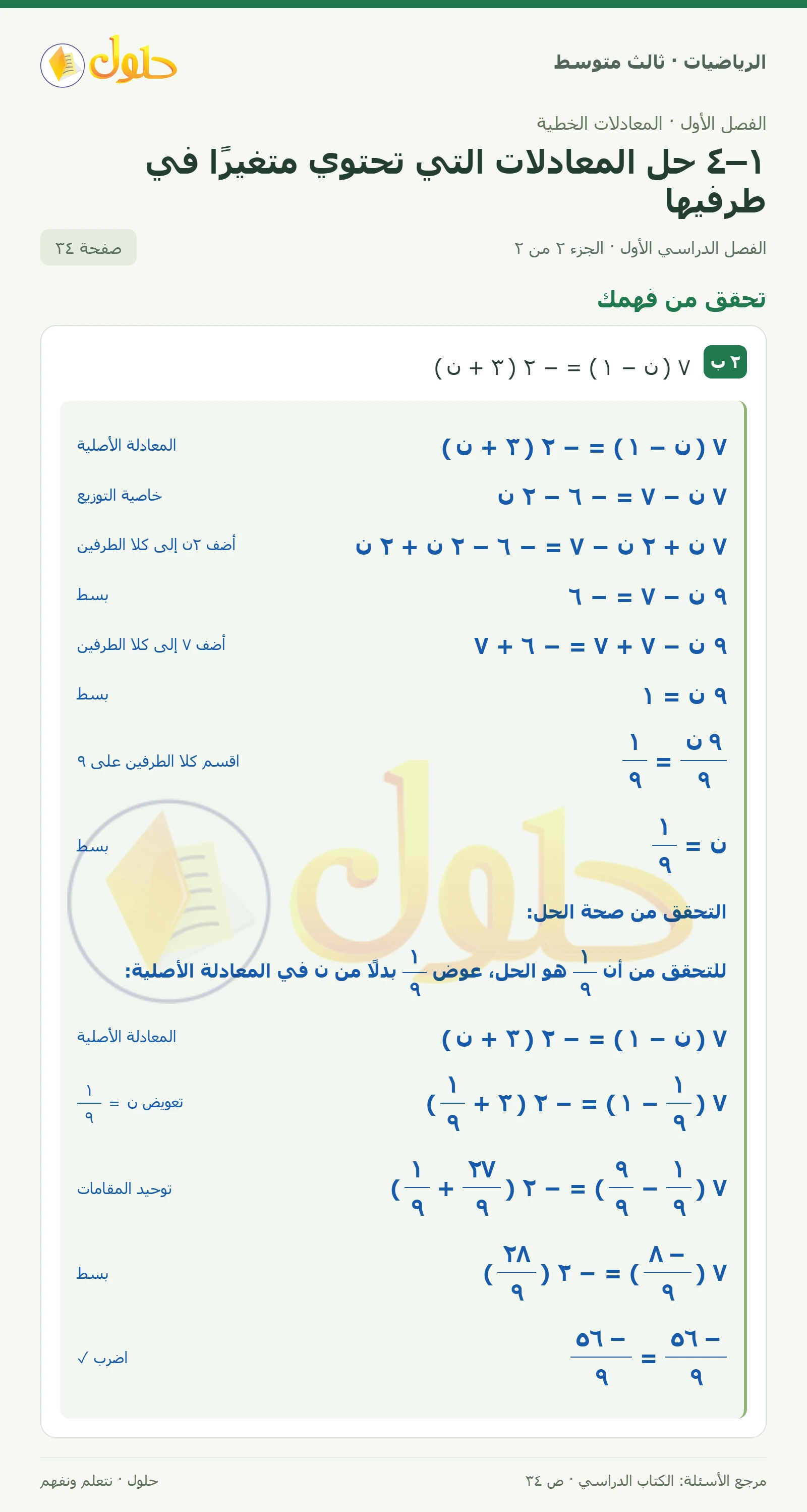 الرياضيات ثالث متوسط، الفصل ١، صفحة ٣٤، الجزء ٢