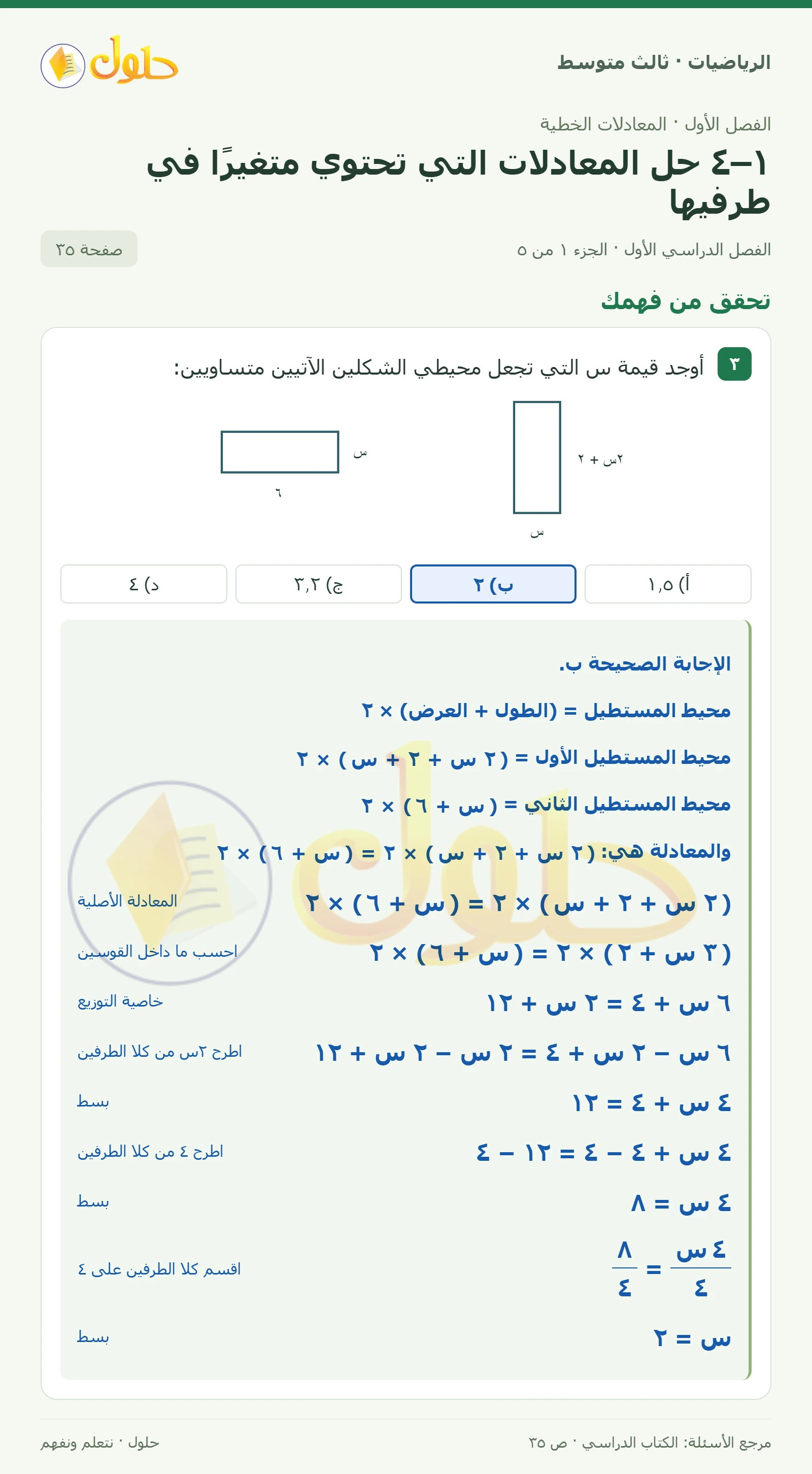 الرياضيات ثالث متوسط، الفصل ١، صفحة ٣٥، الجزء ١