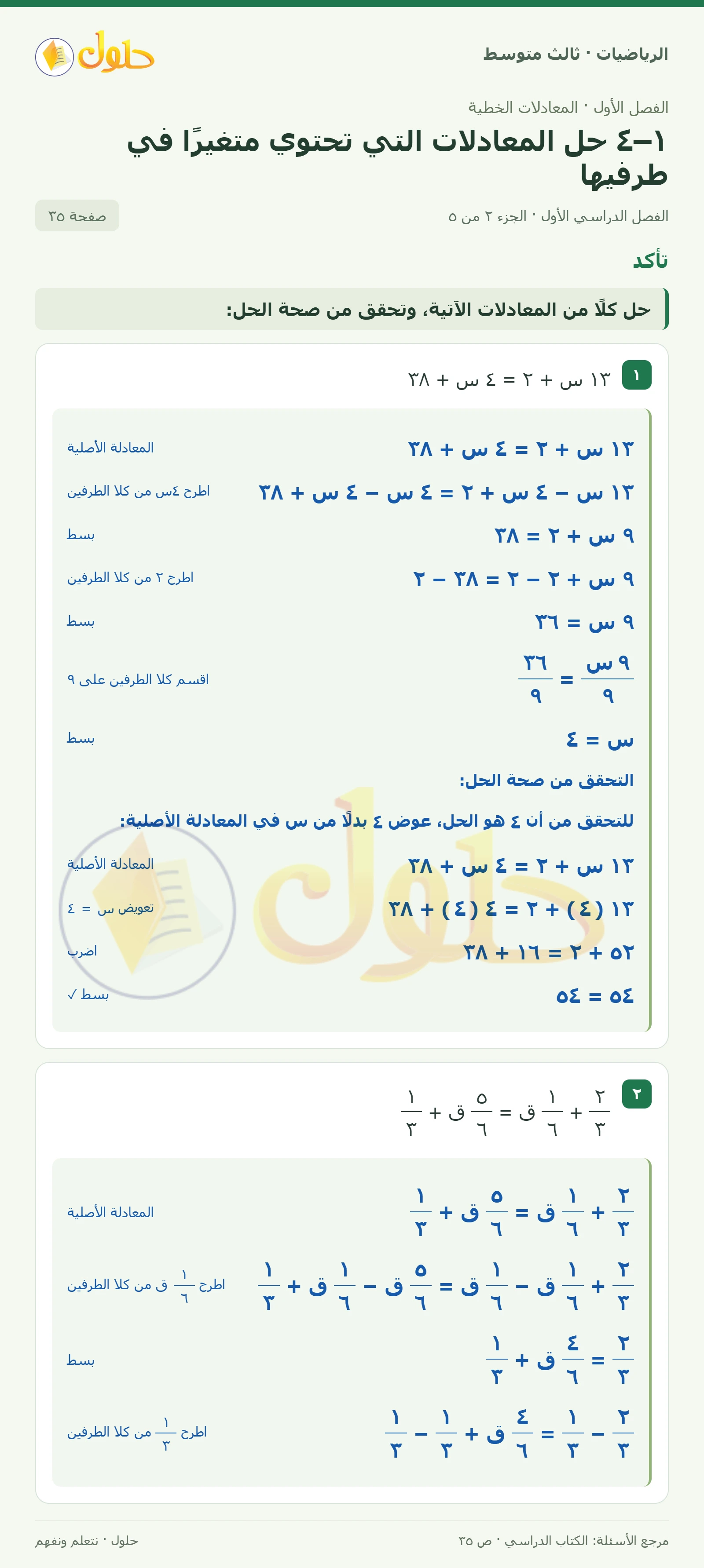 الرياضيات ثالث متوسط، الفصل ١، صفحة ٣٥، الجزء ٢