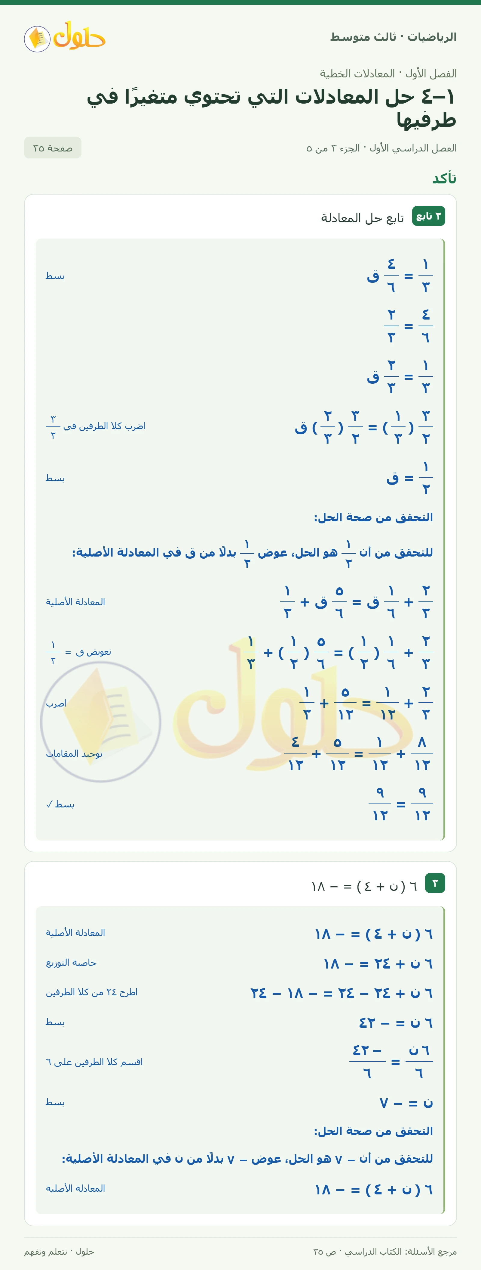 الرياضيات ثالث متوسط، الفصل ١، صفحة ٣٥، الجزء ٣