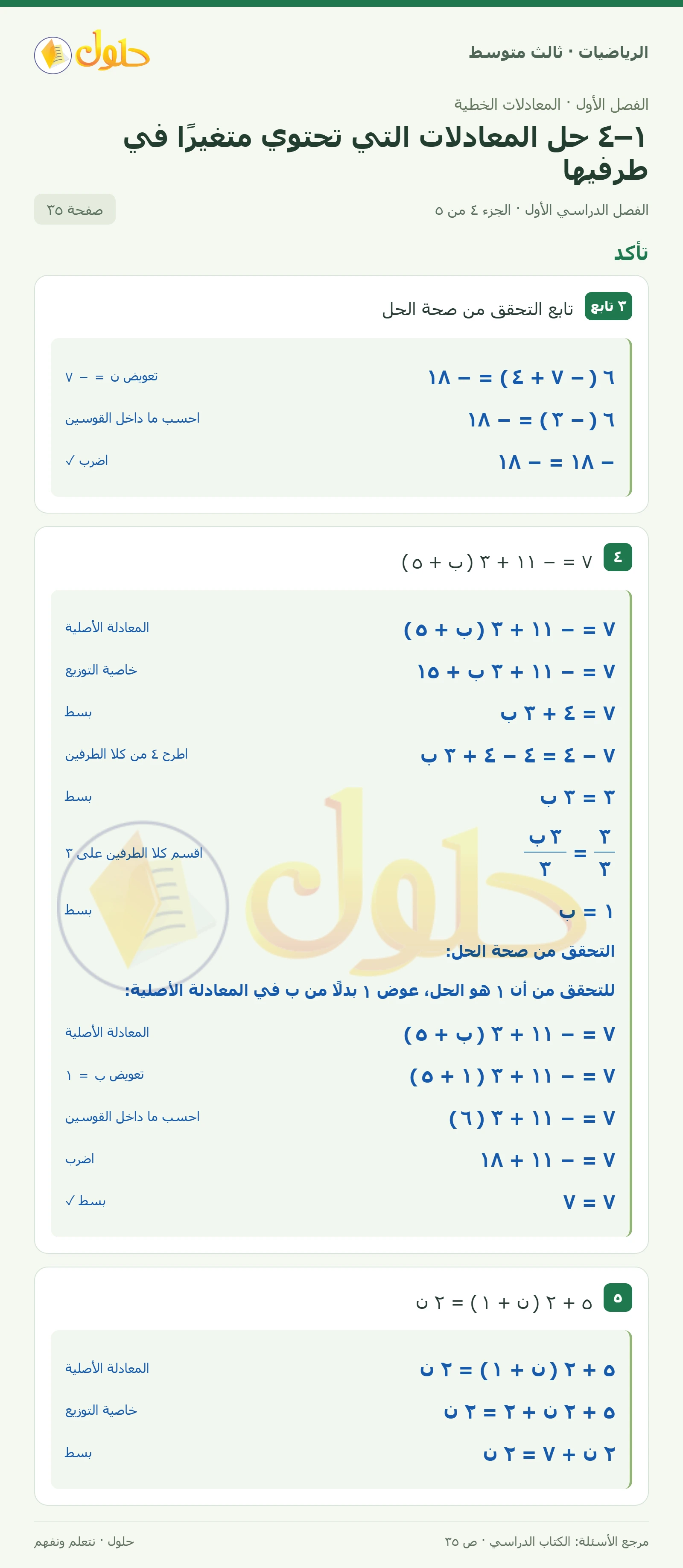 الرياضيات ثالث متوسط، الفصل ١، صفحة ٣٥، الجزء ٤
