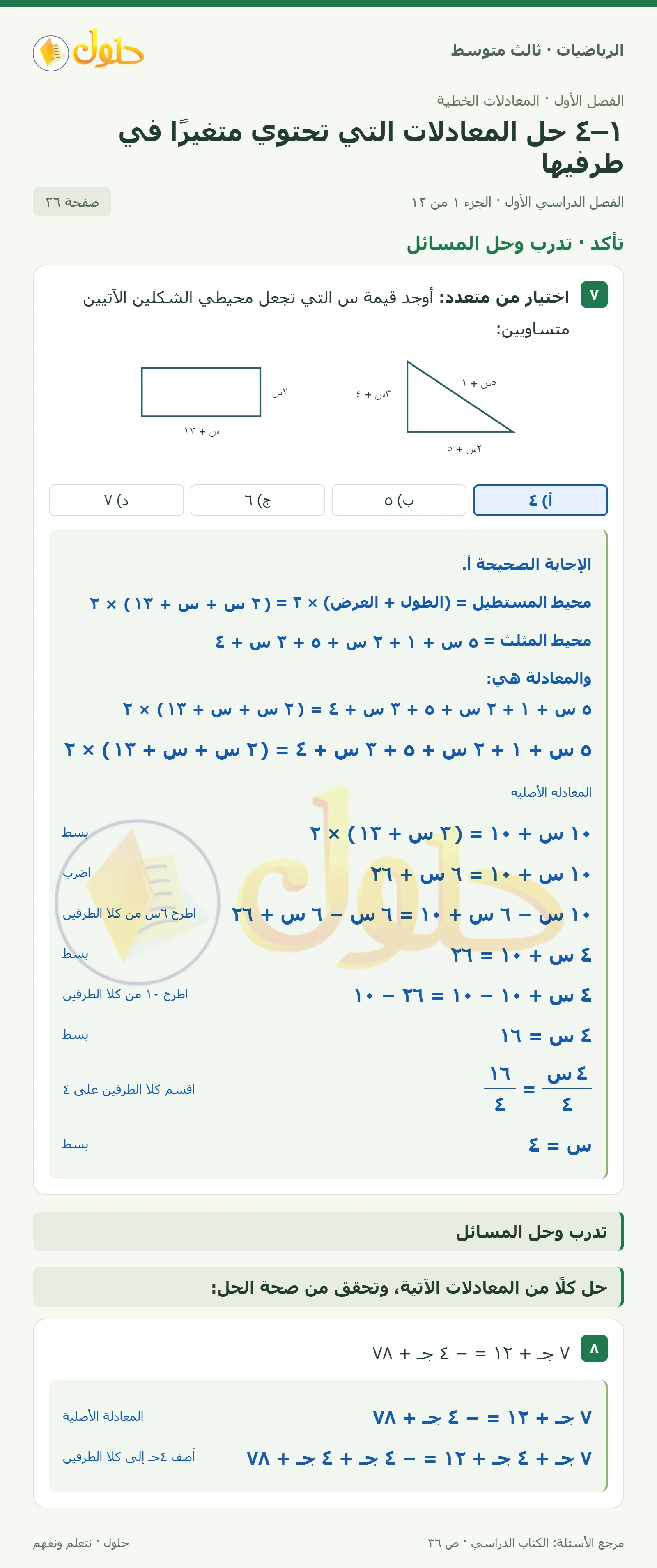 الرياضيات ثالث متوسط، الفصل ١، صفحة ٣٦، الجزء ١