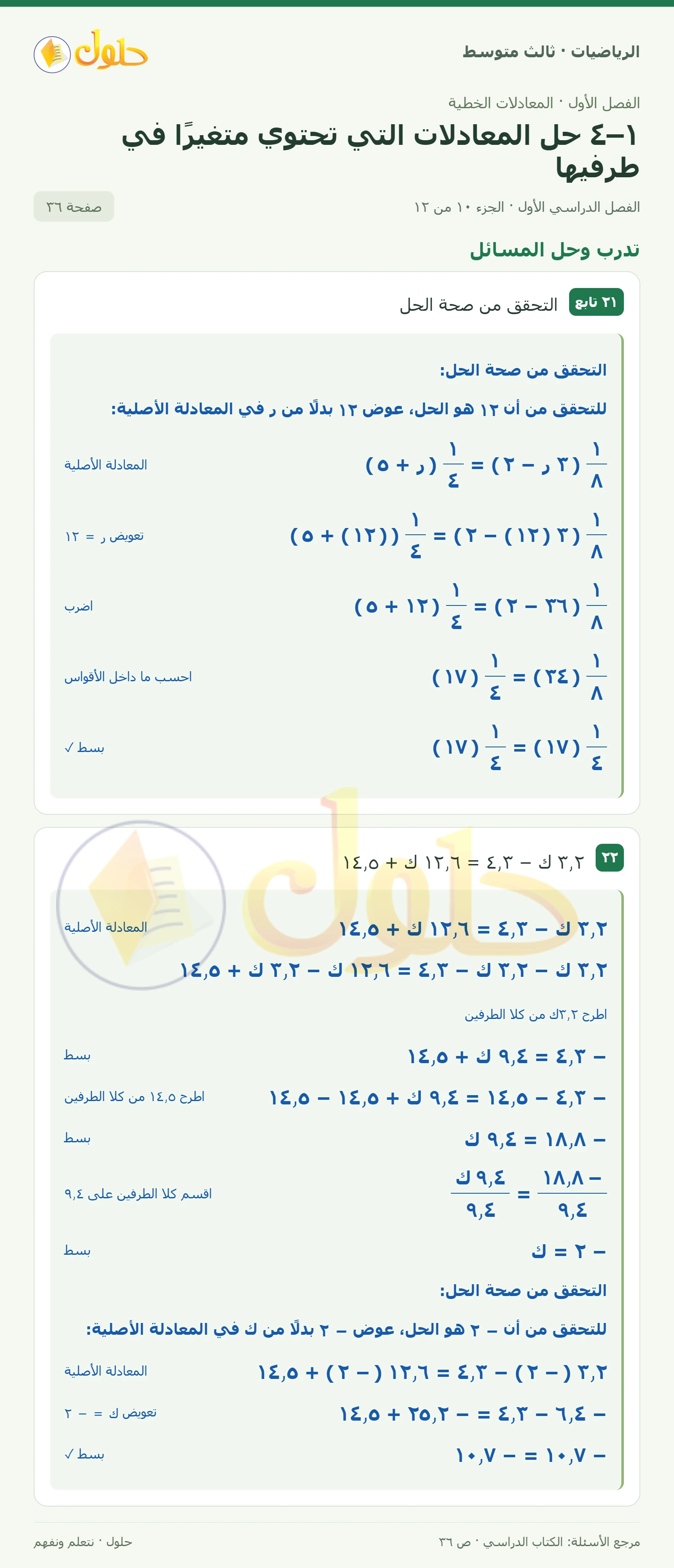الرياضيات ثالث متوسط، الفصل ١، صفحة ٣٦، الجزء ١٠