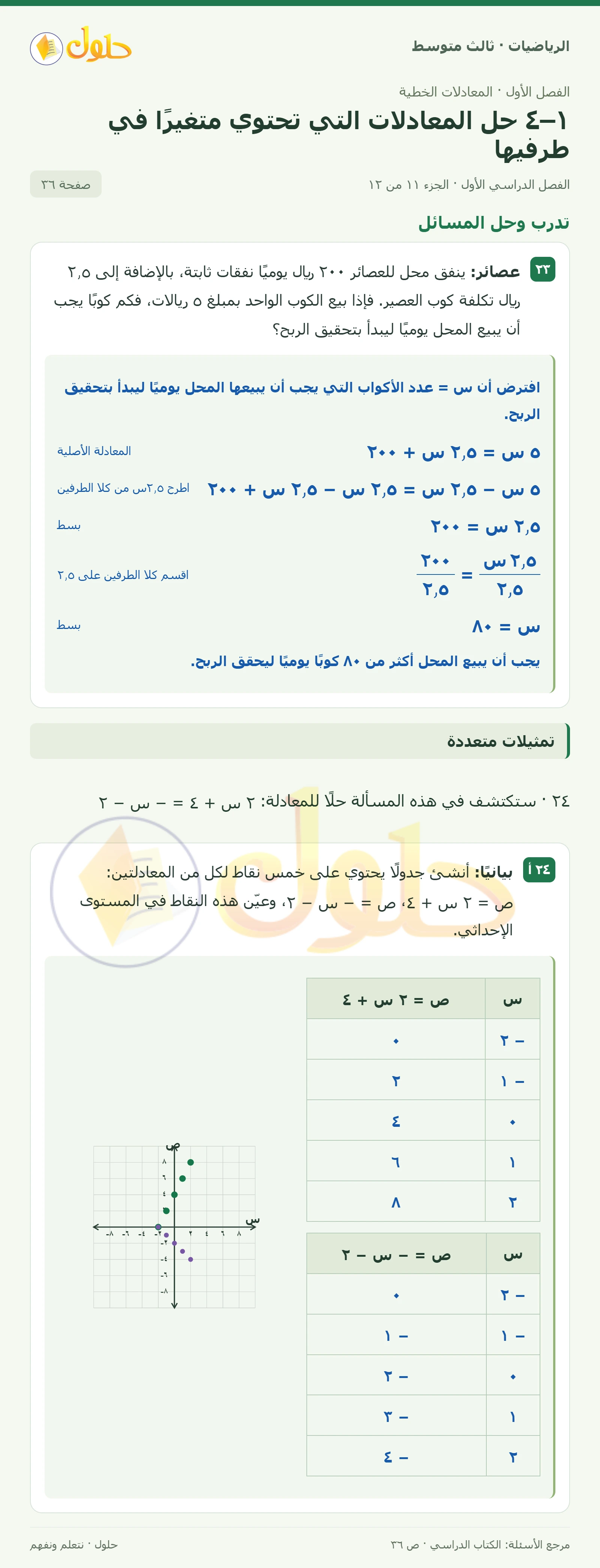 الرياضيات ثالث متوسط، الفصل ١، صفحة ٣٦، الجزء ١١