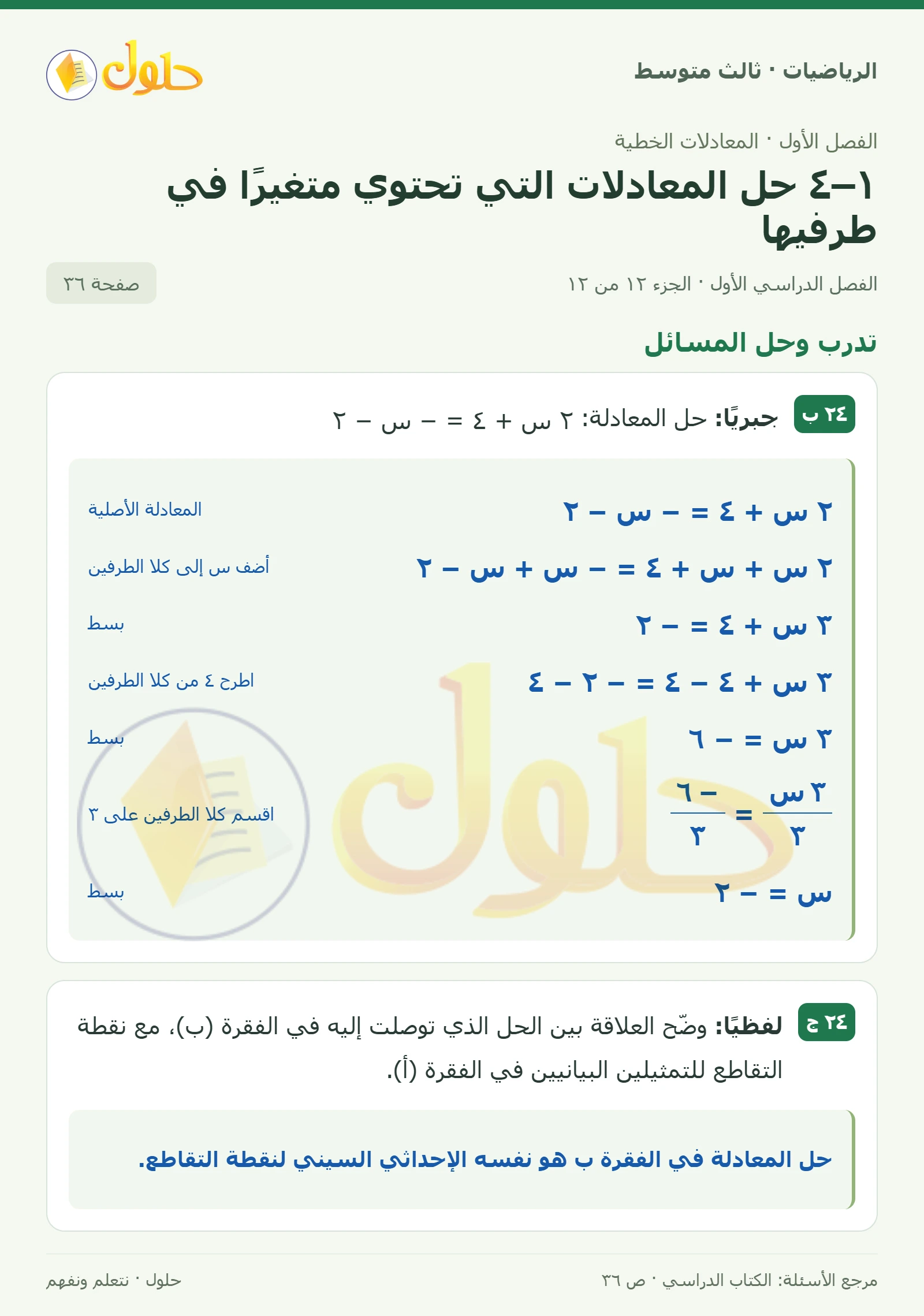 الرياضيات ثالث متوسط، الفصل ١، صفحة ٣٦، الجزء ١٢
