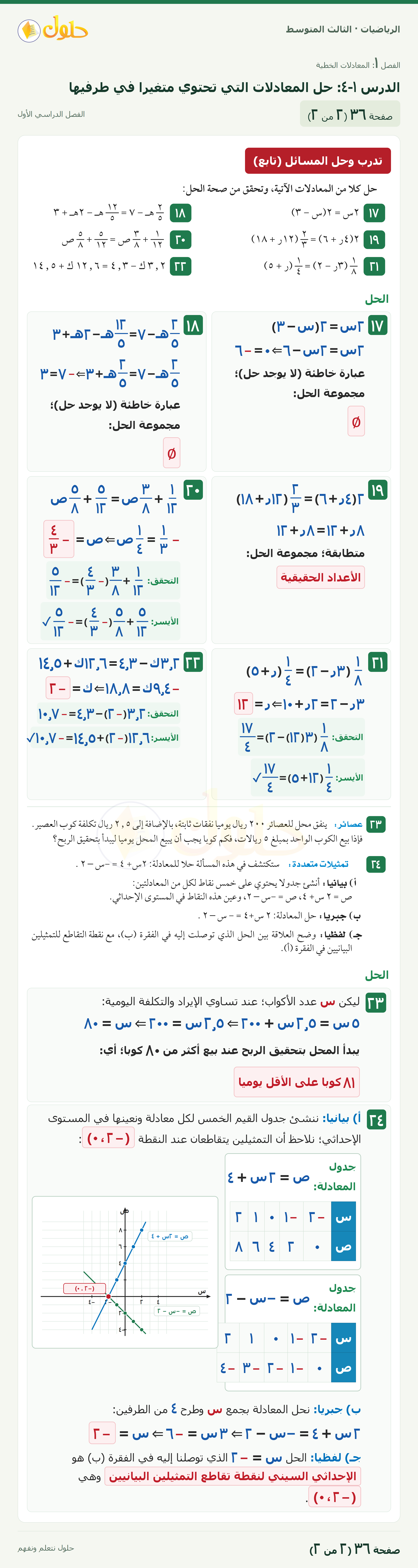 الرياضيات ثالث متوسط، الفصل ١، صفحة ٣٦، الجزء ٢