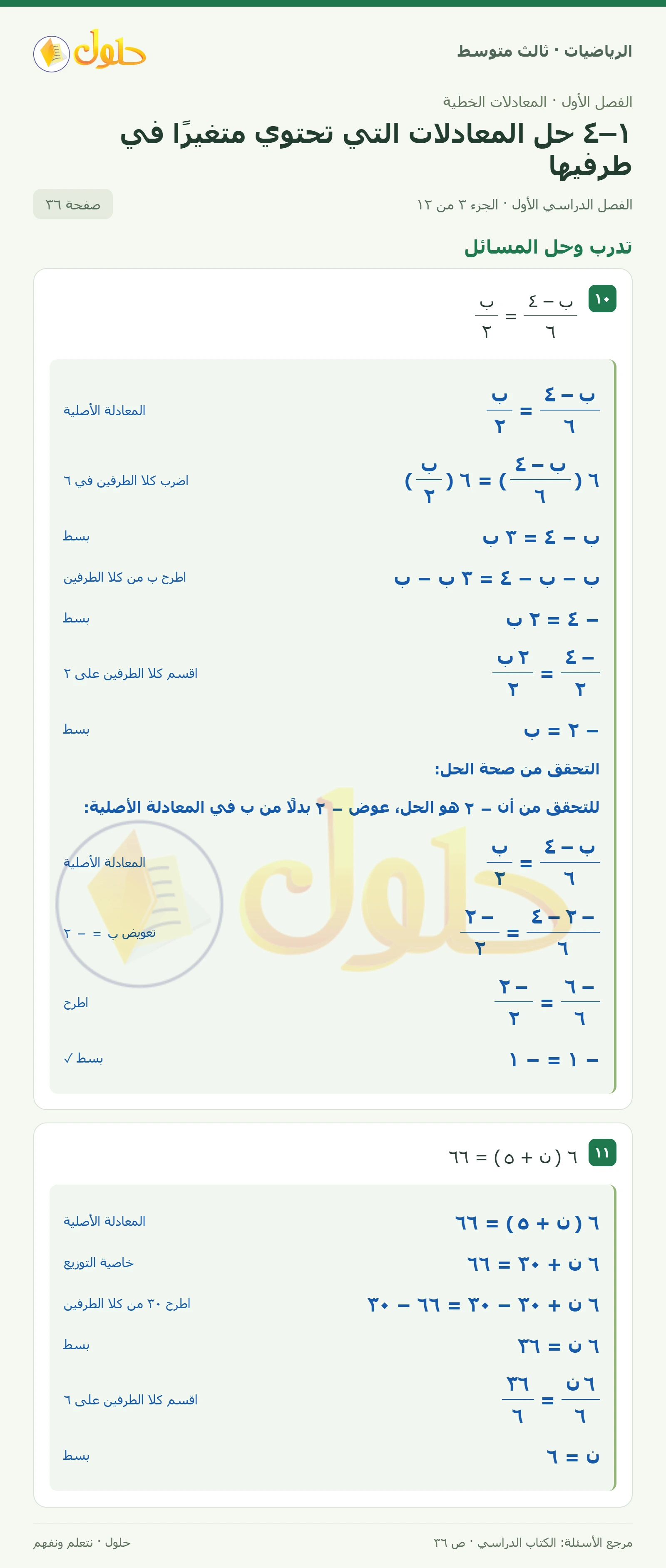 الرياضيات ثالث متوسط، الفصل ١، صفحة ٣٦، الجزء ٣