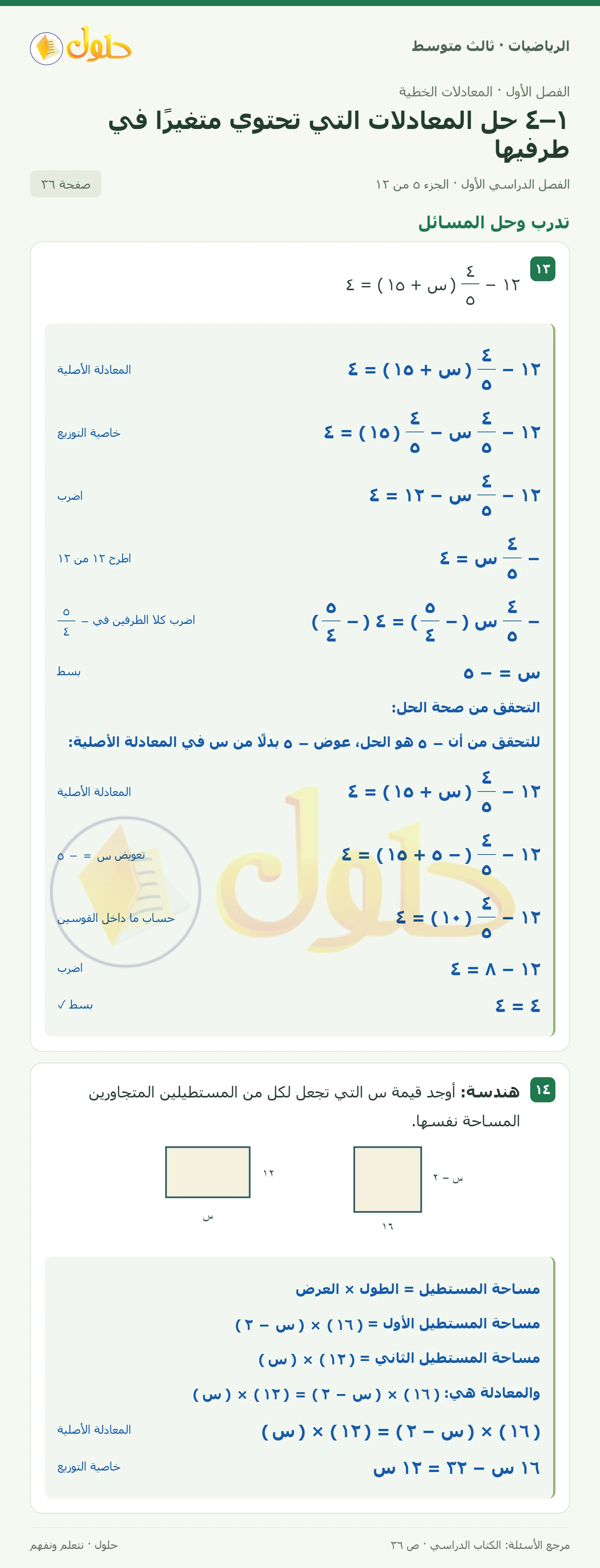الرياضيات ثالث متوسط، الفصل ١، صفحة ٣٦، الجزء ٥