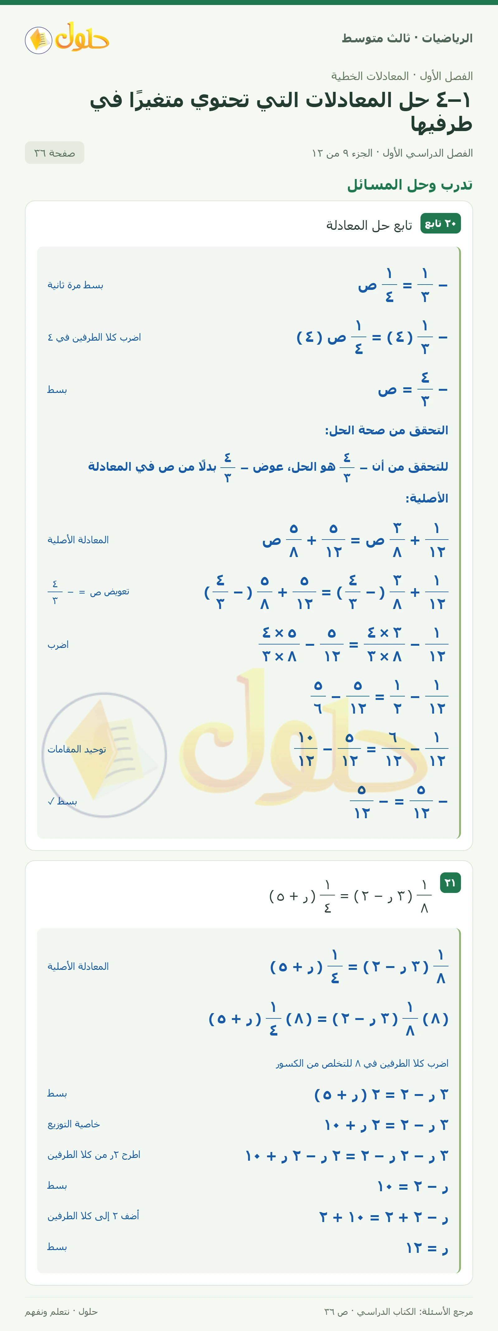 الرياضيات ثالث متوسط، الفصل ١، صفحة ٣٦، الجزء ٩
