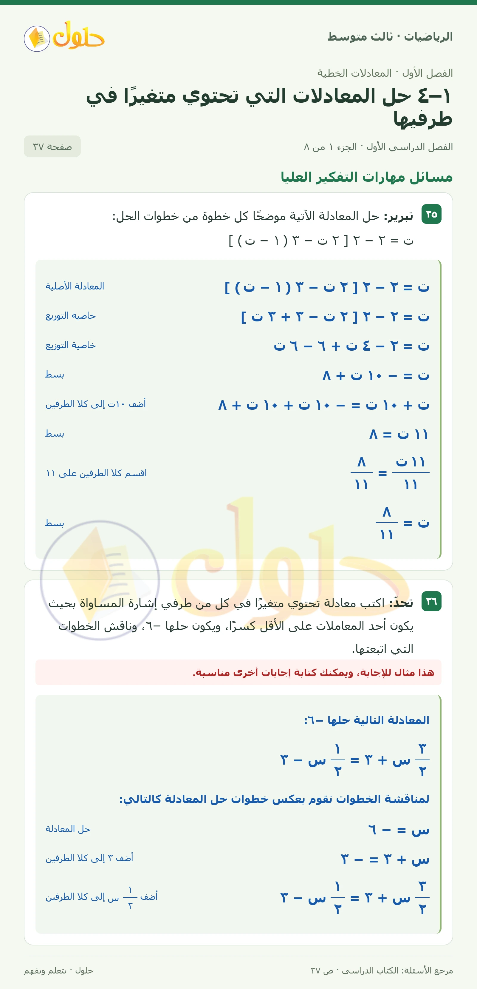 الرياضيات ثالث متوسط، الفصل ١، صفحة ٣٧، الجزء ١