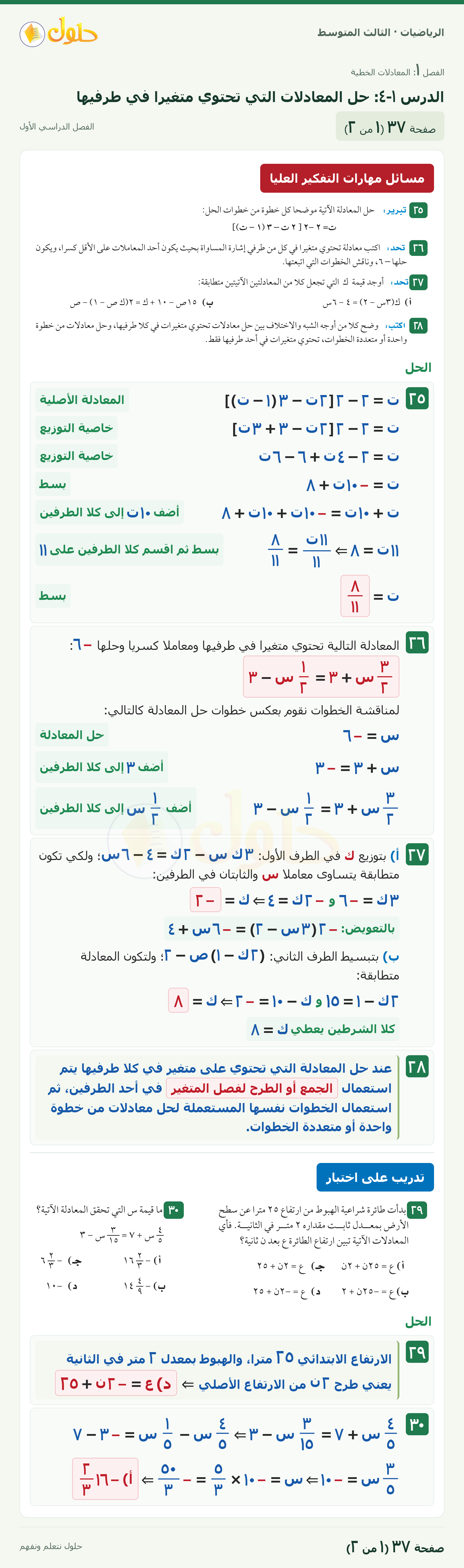 الرياضيات ثالث متوسط، الفصل ١، صفحة ٣٧، الجزء ١