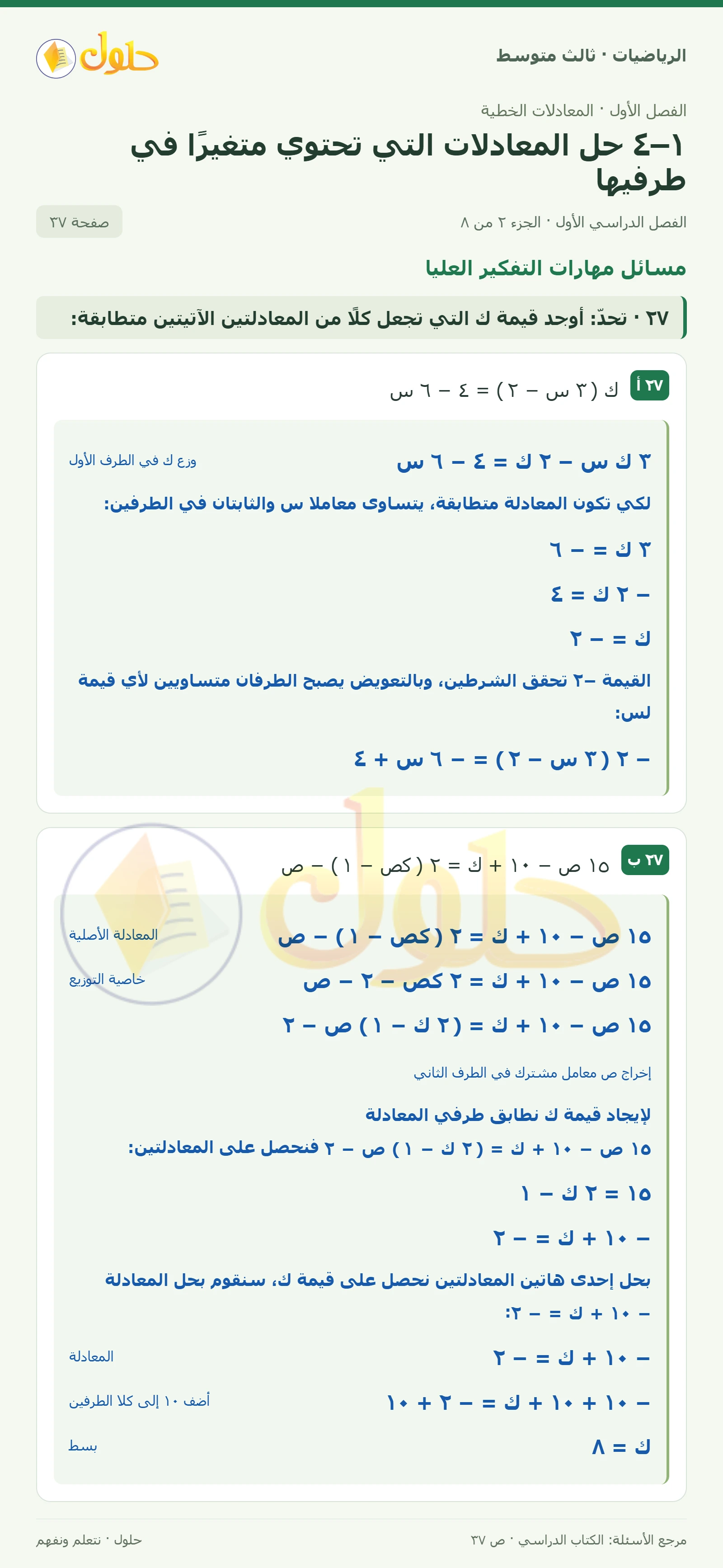 الرياضيات ثالث متوسط، الفصل ١، صفحة ٣٧، الجزء ٢