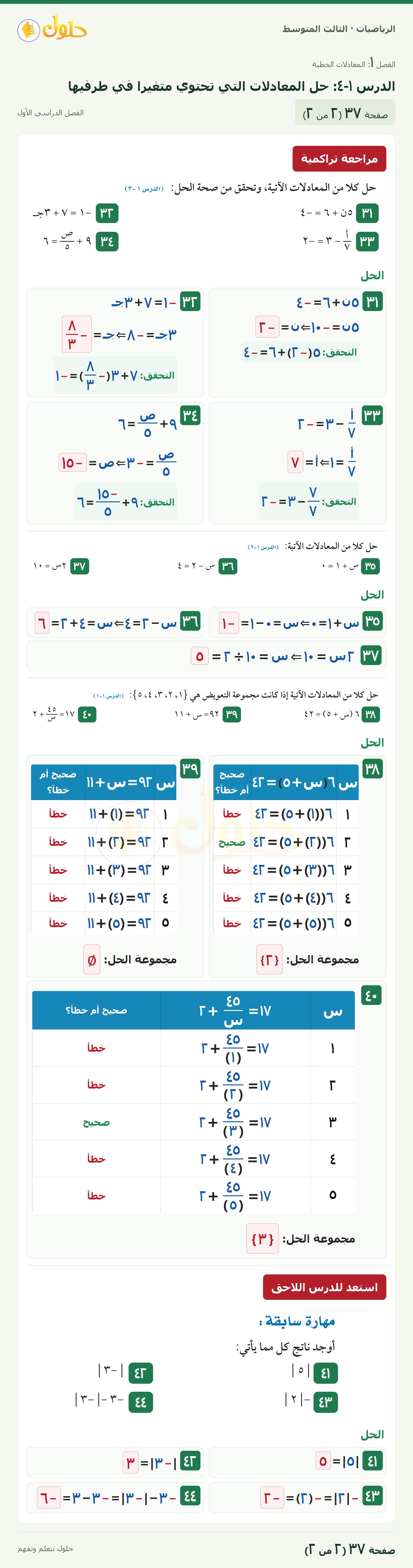 الرياضيات ثالث متوسط، الفصل ١، صفحة ٣٧، الجزء ٢