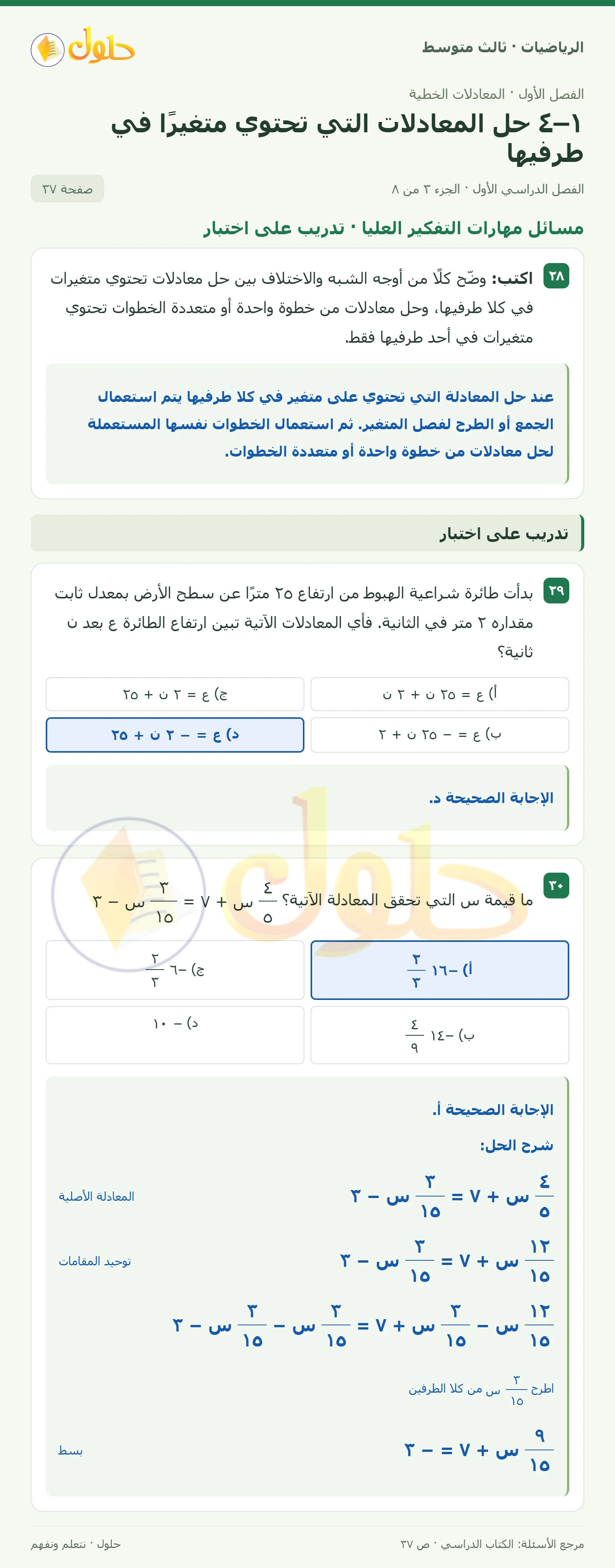 الرياضيات ثالث متوسط، الفصل ١، صفحة ٣٧، الجزء ٣