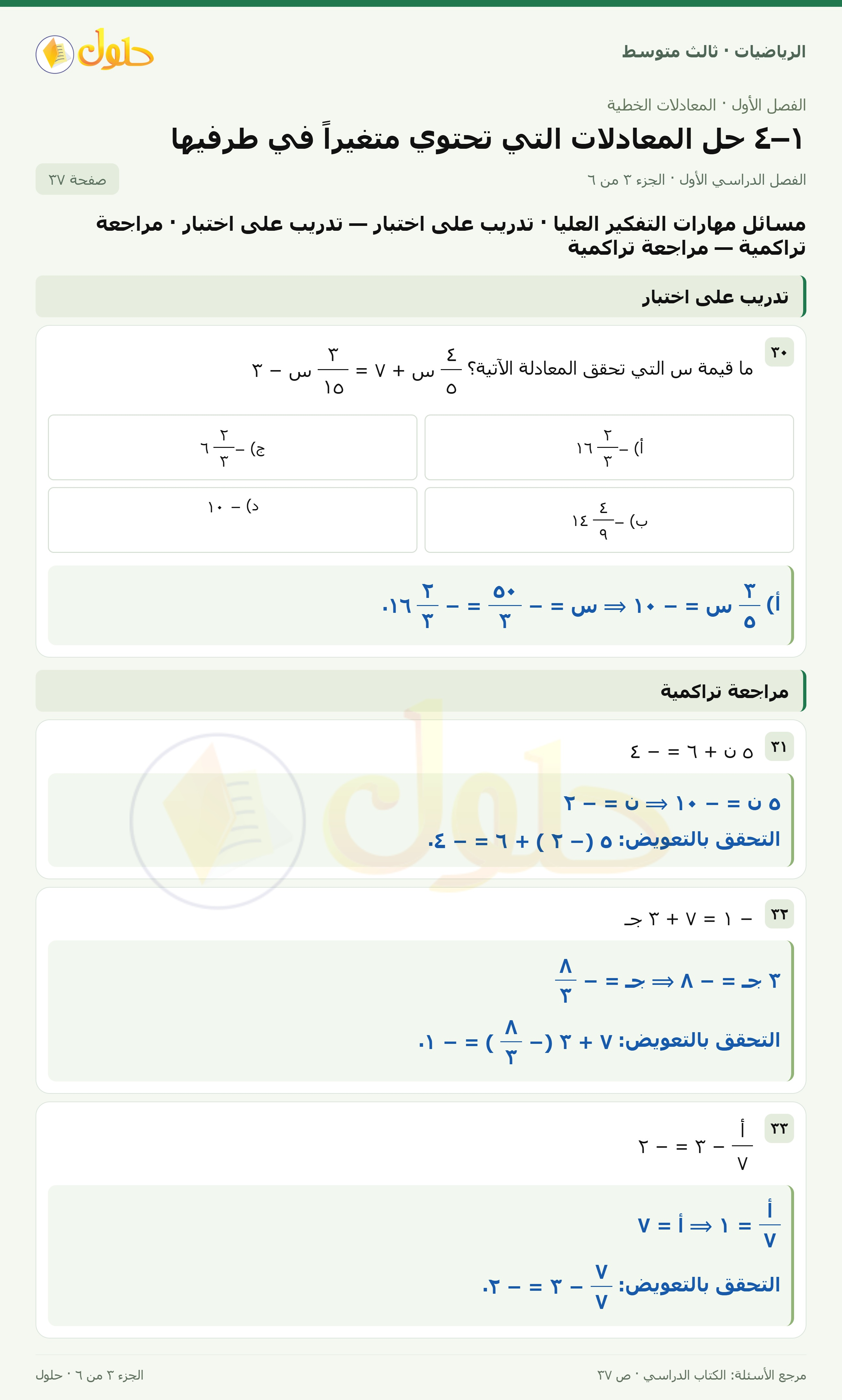 الرياضيات ثالث متوسط، الفصل ١، صفحة ٣٧، الجزء ٣