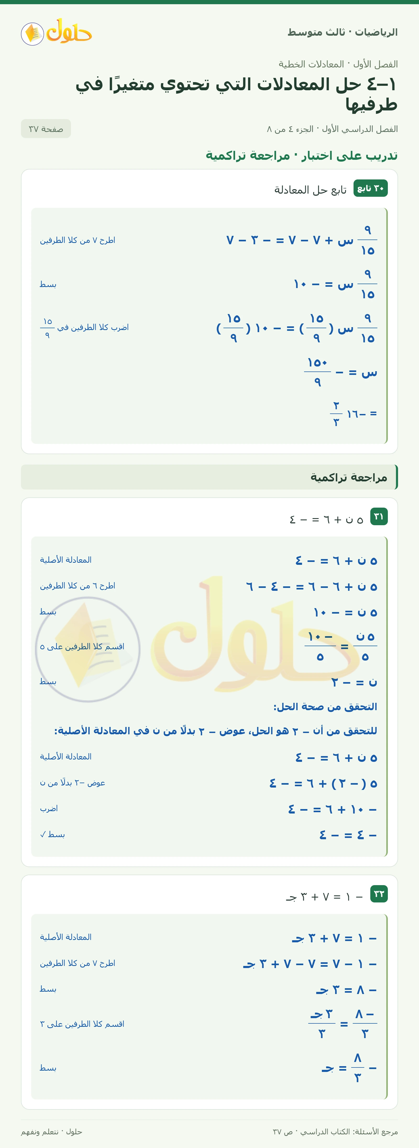 الرياضيات ثالث متوسط، الفصل ١، صفحة ٣٧، الجزء ٤